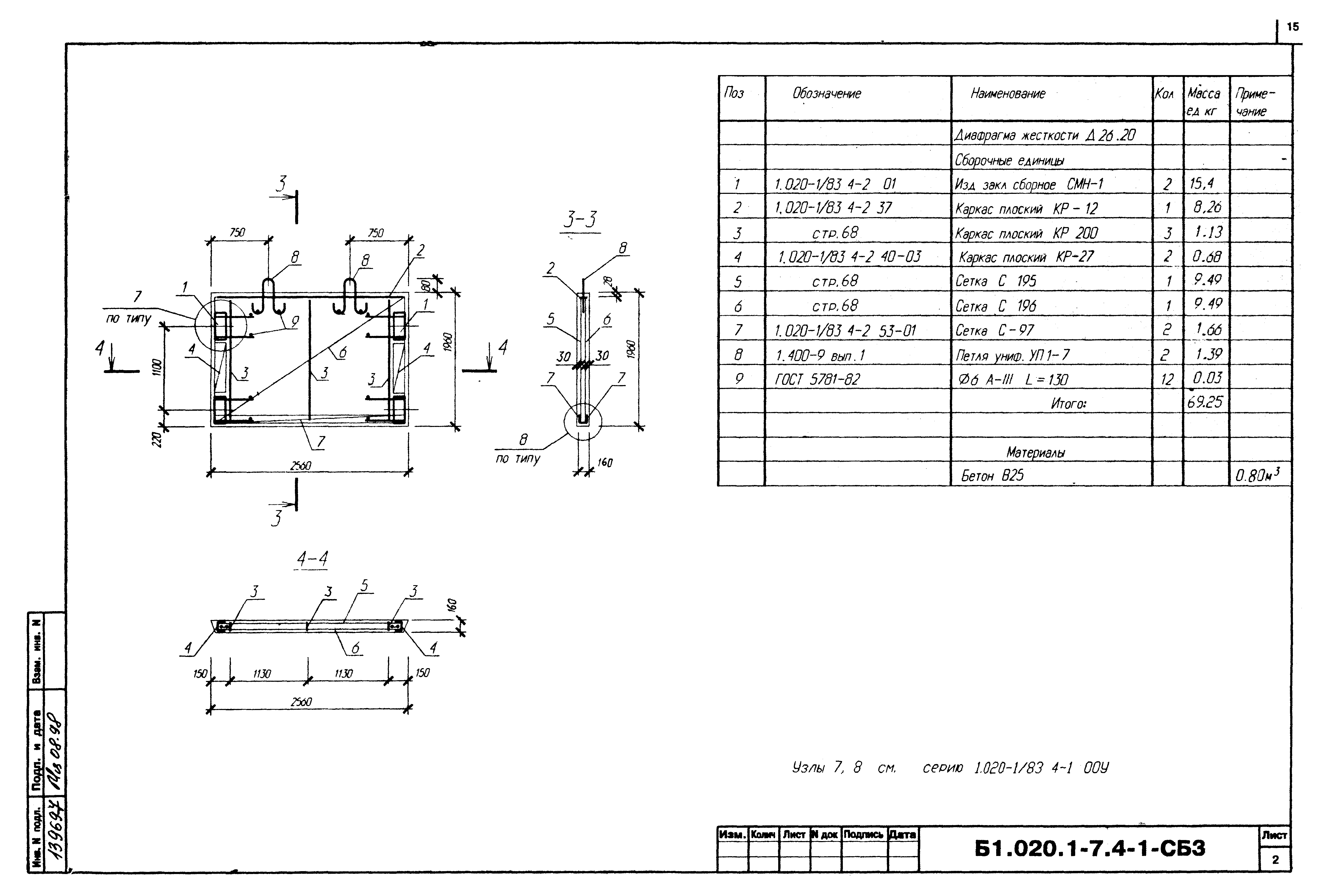 Серия Б1.020.1-7