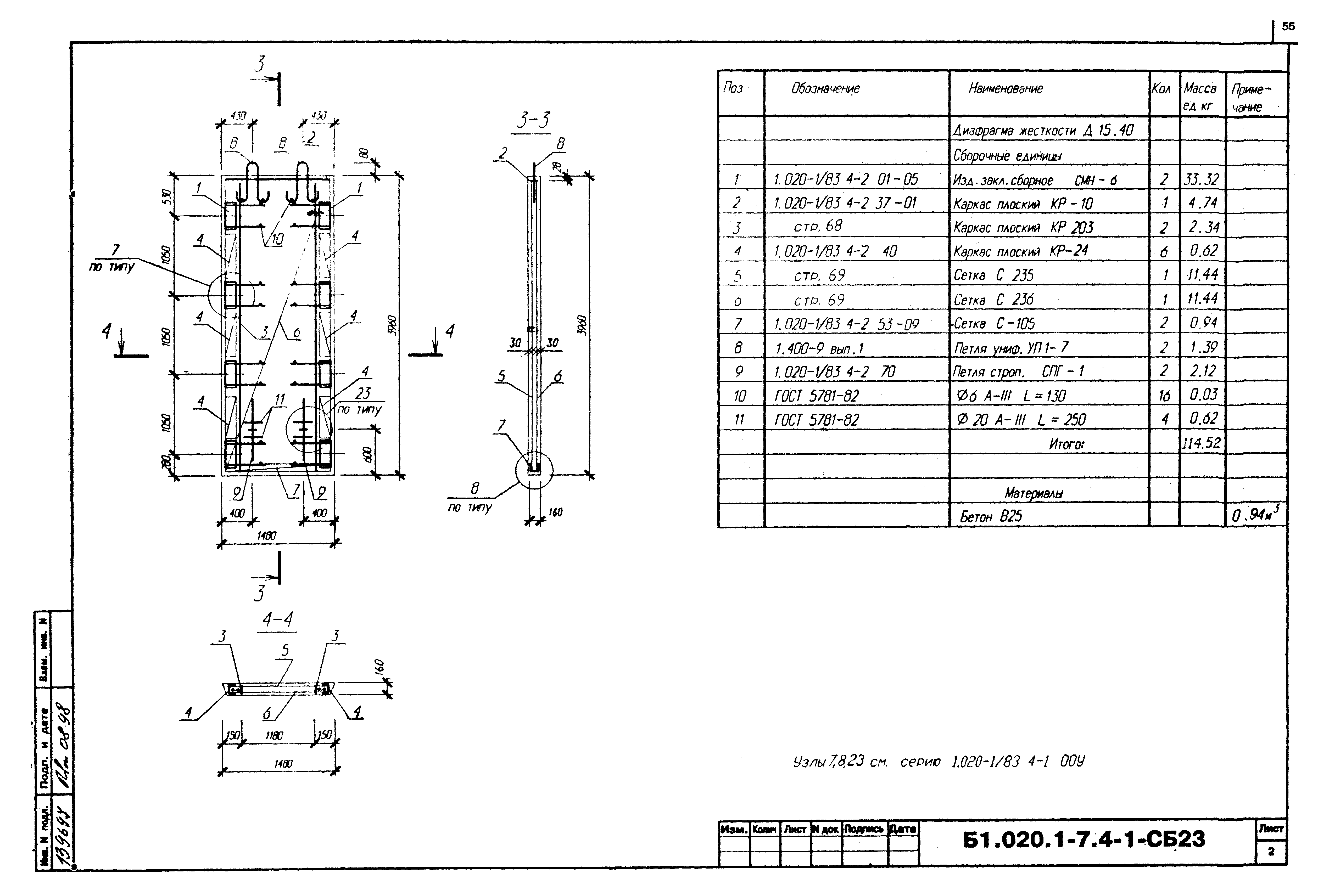 Серия Б1.020.1-7