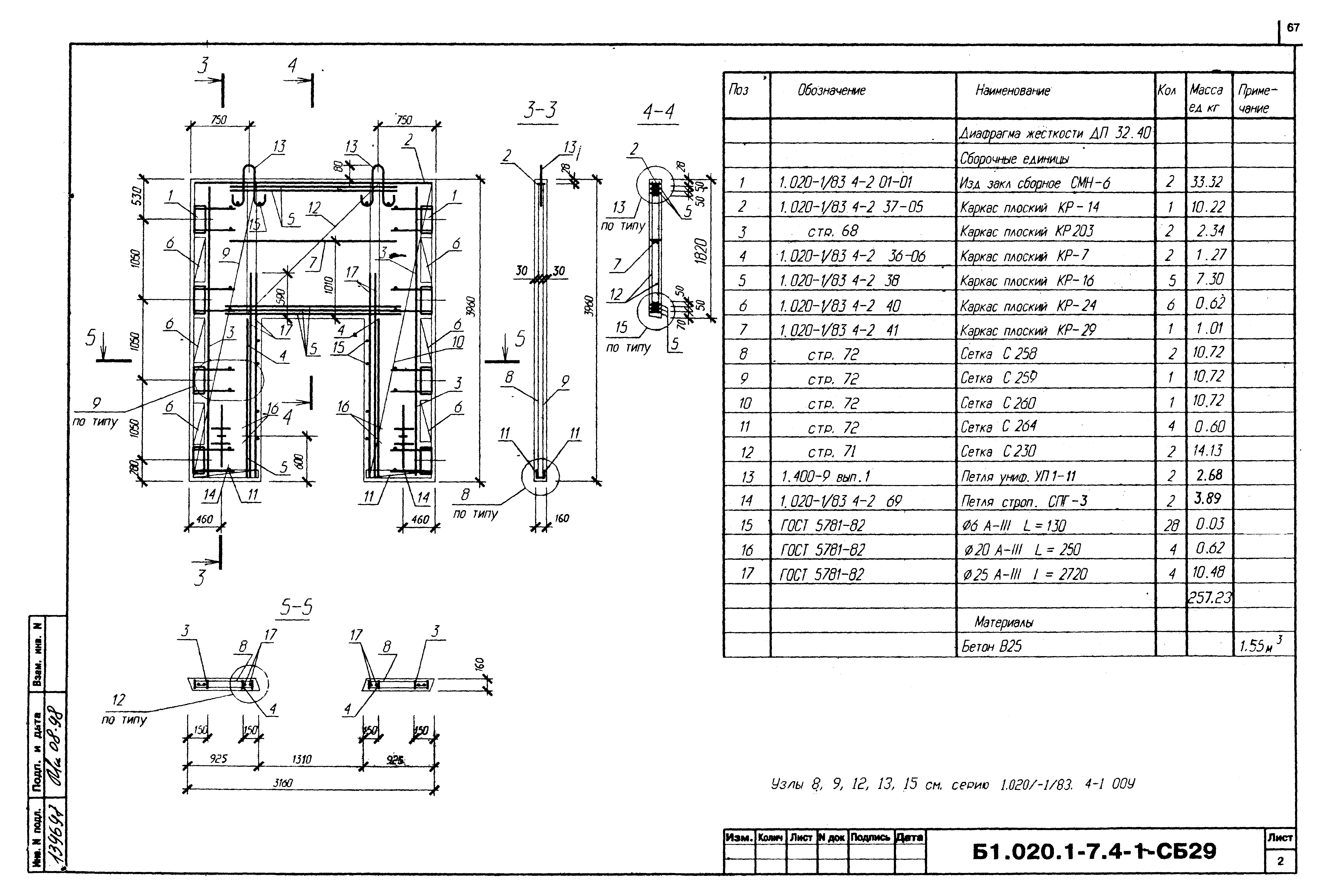 Серия Б1.020.1-7