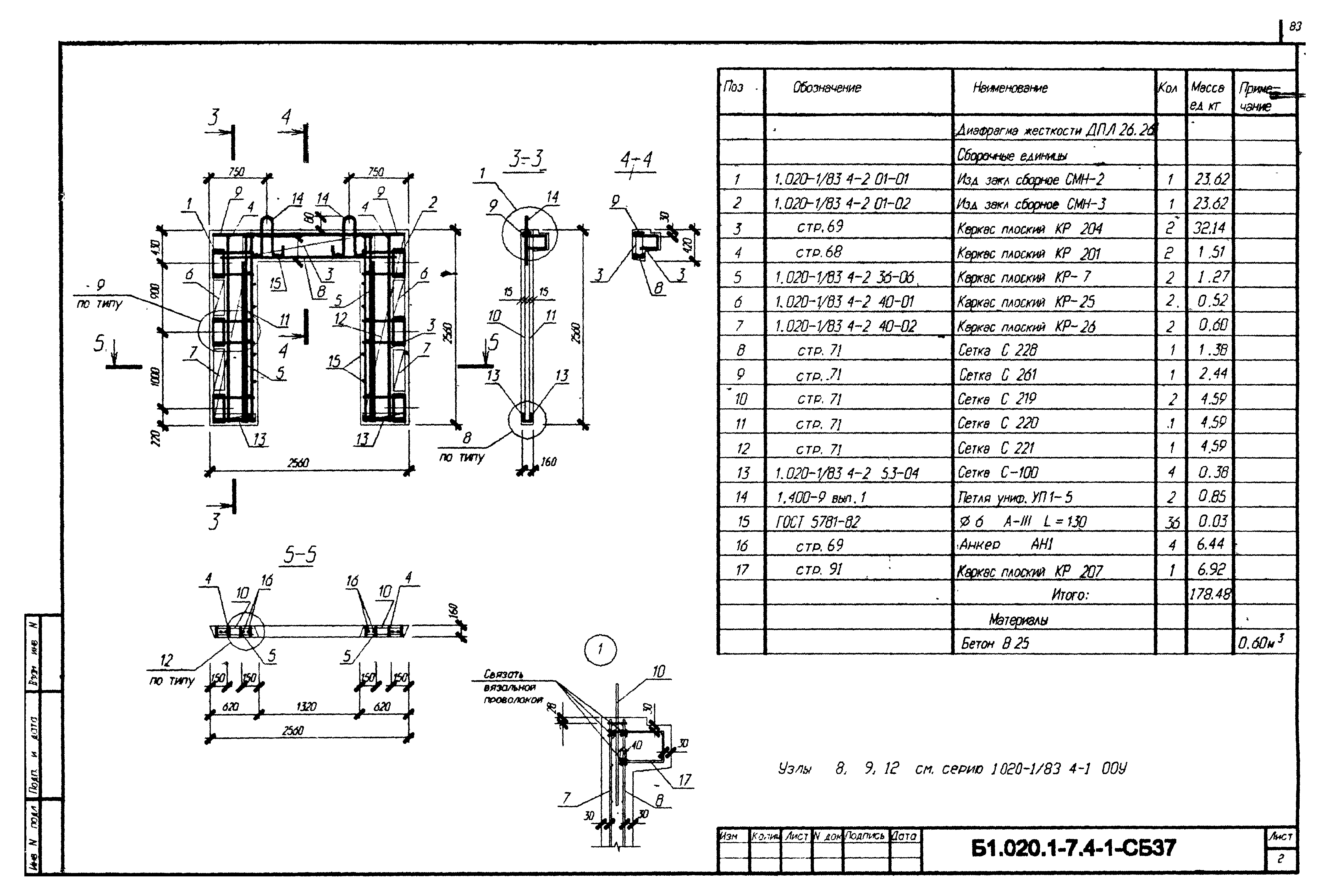 Серия Б1.020.1-7