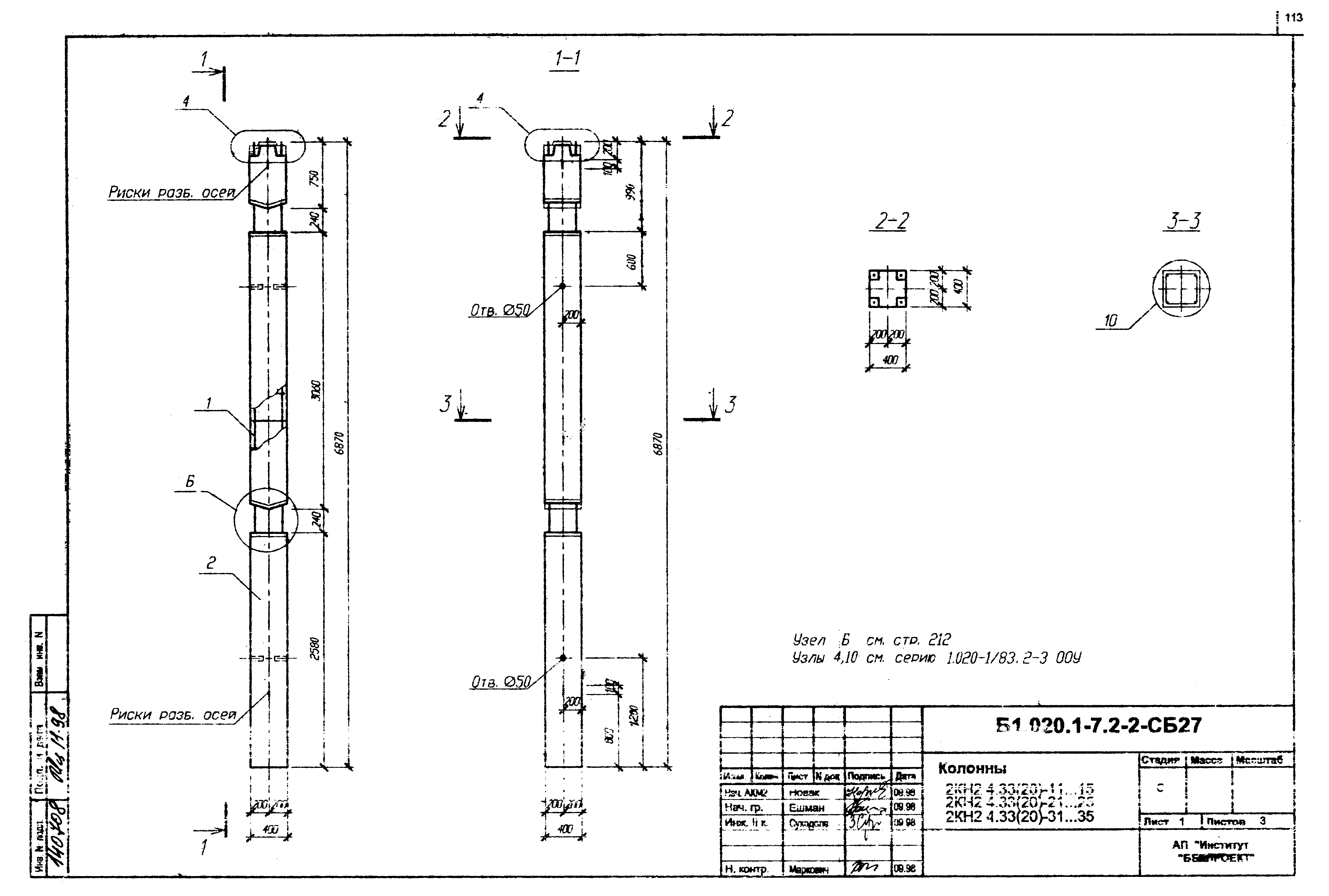 Серия Б1.020.1-7