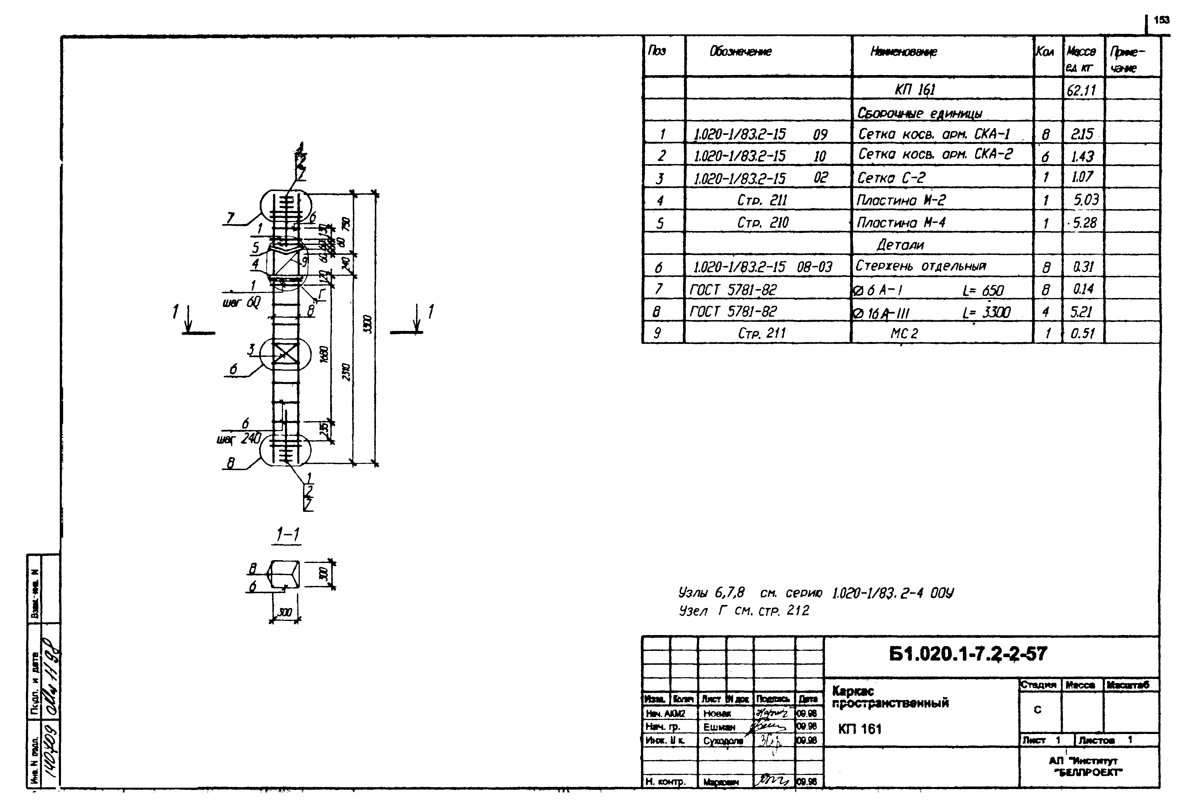 Серия Б1.020.1-7