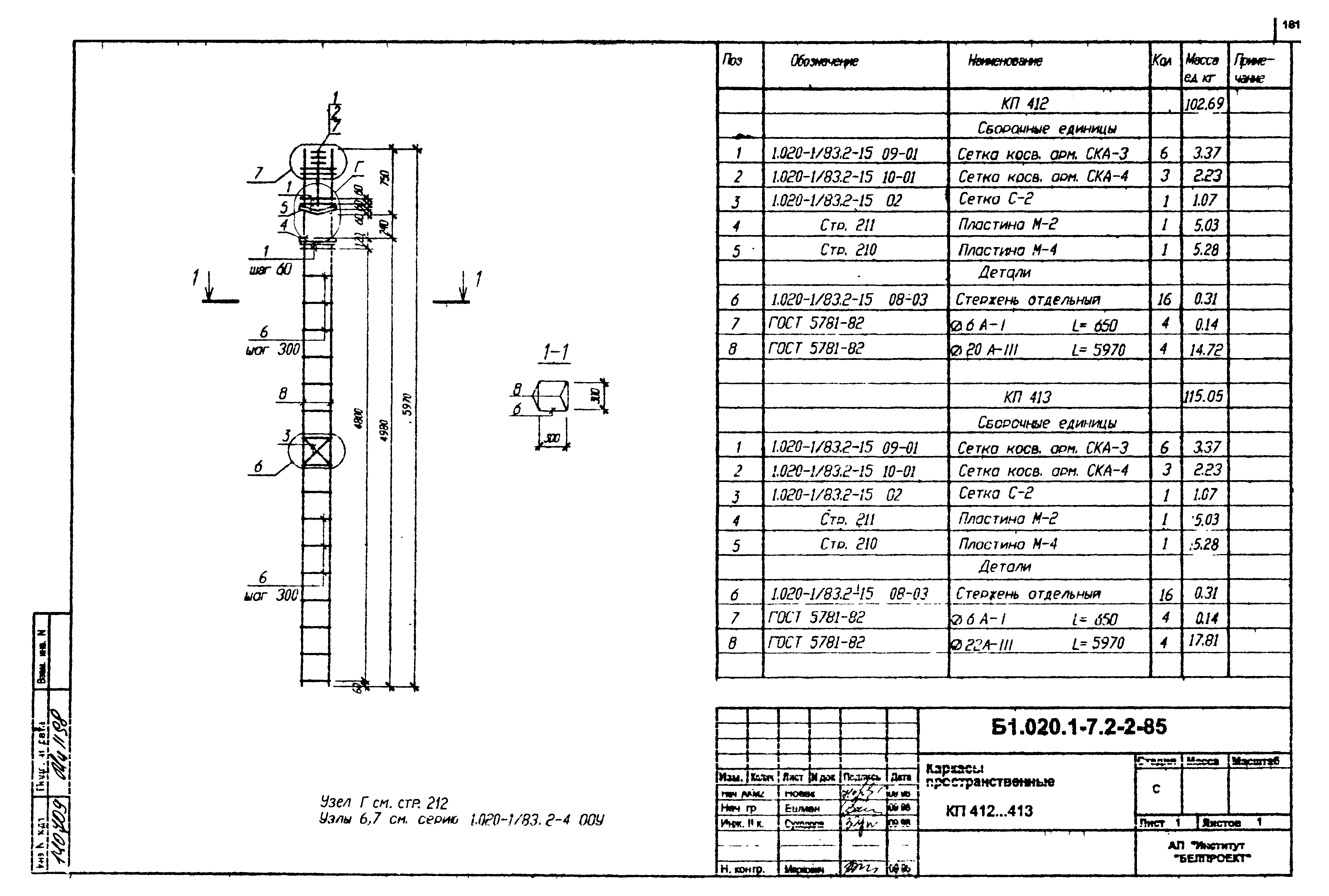 Серия Б1.020.1-7