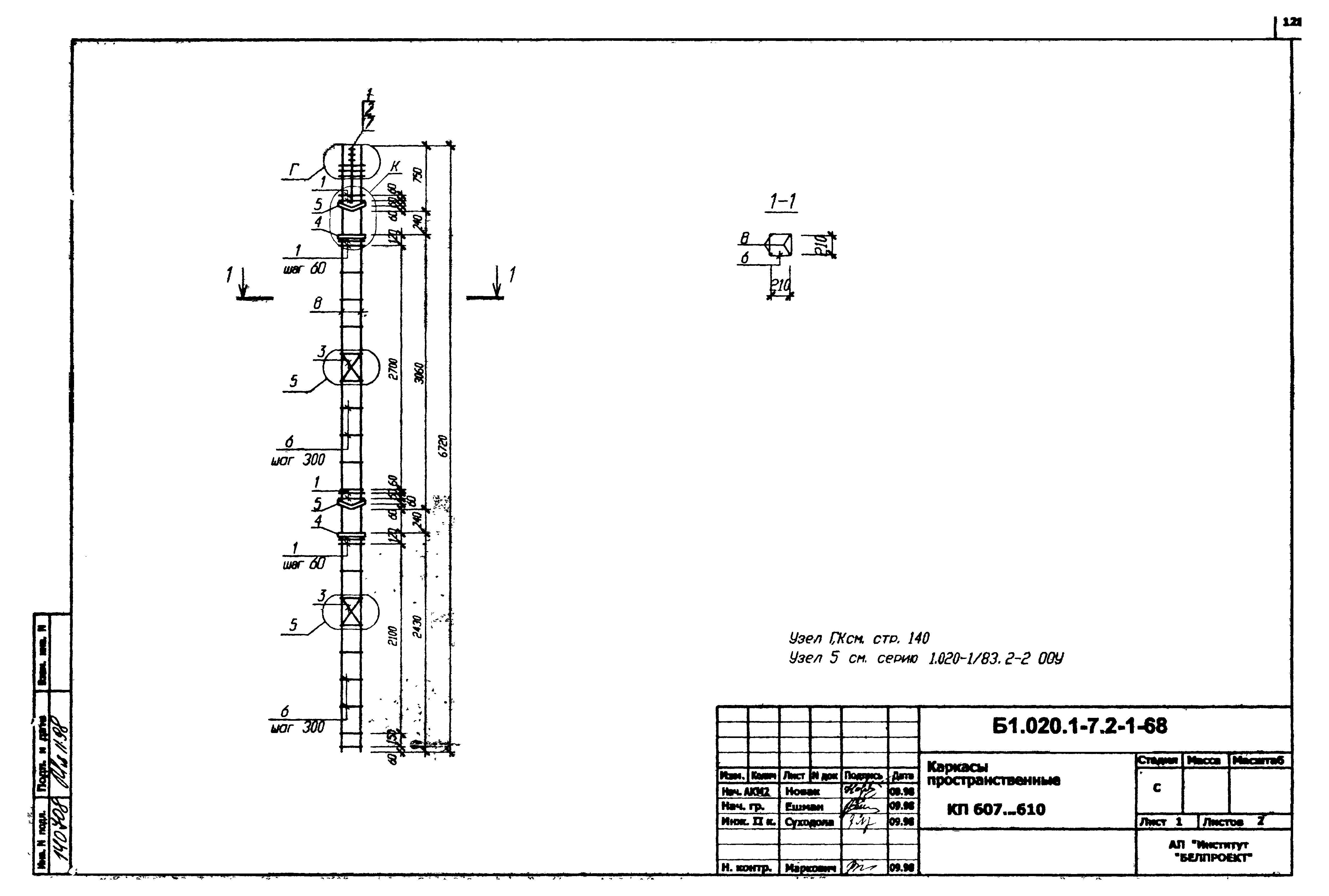 Серия Б1.020.1-7