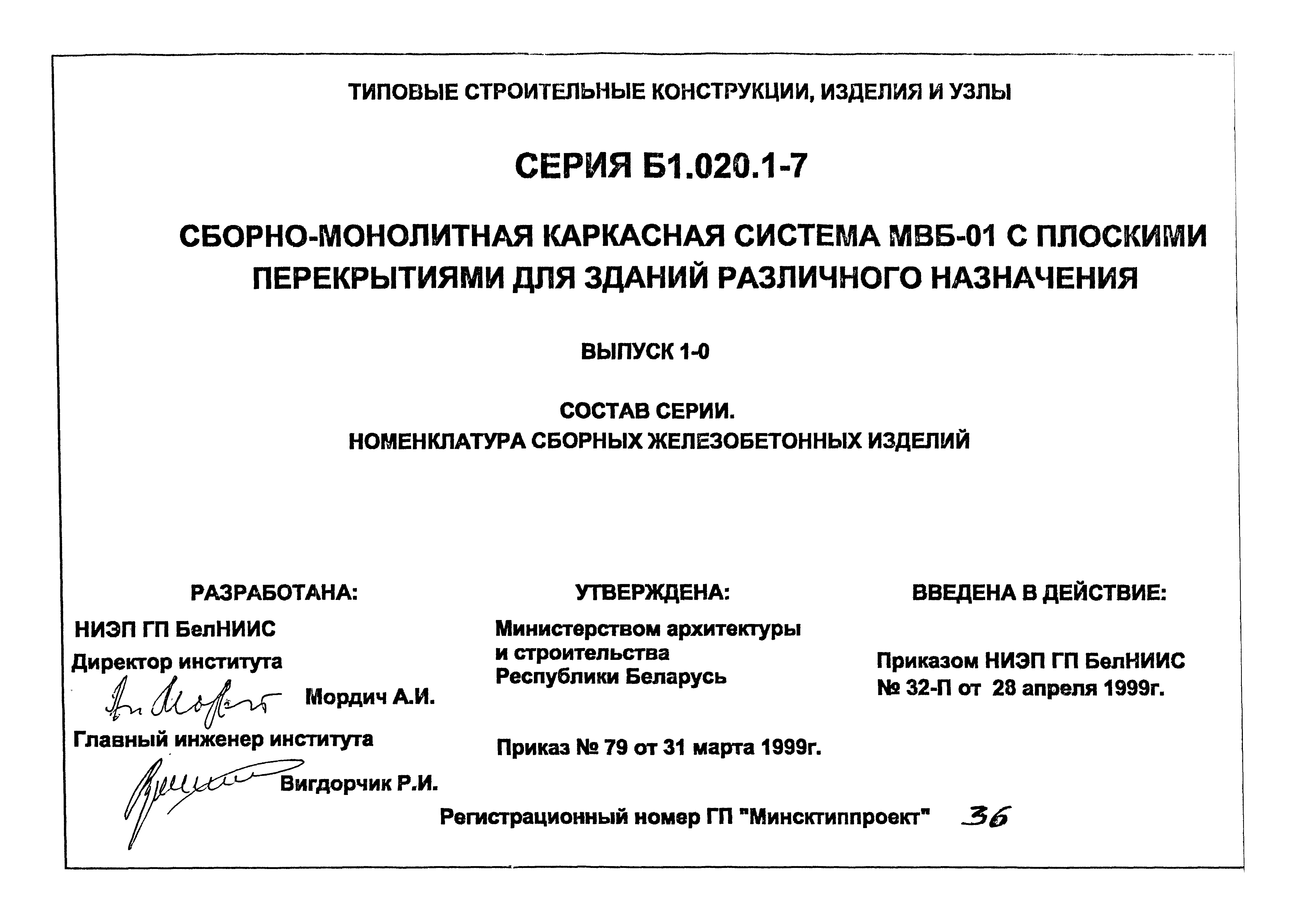 Серия Б1.020.1-7