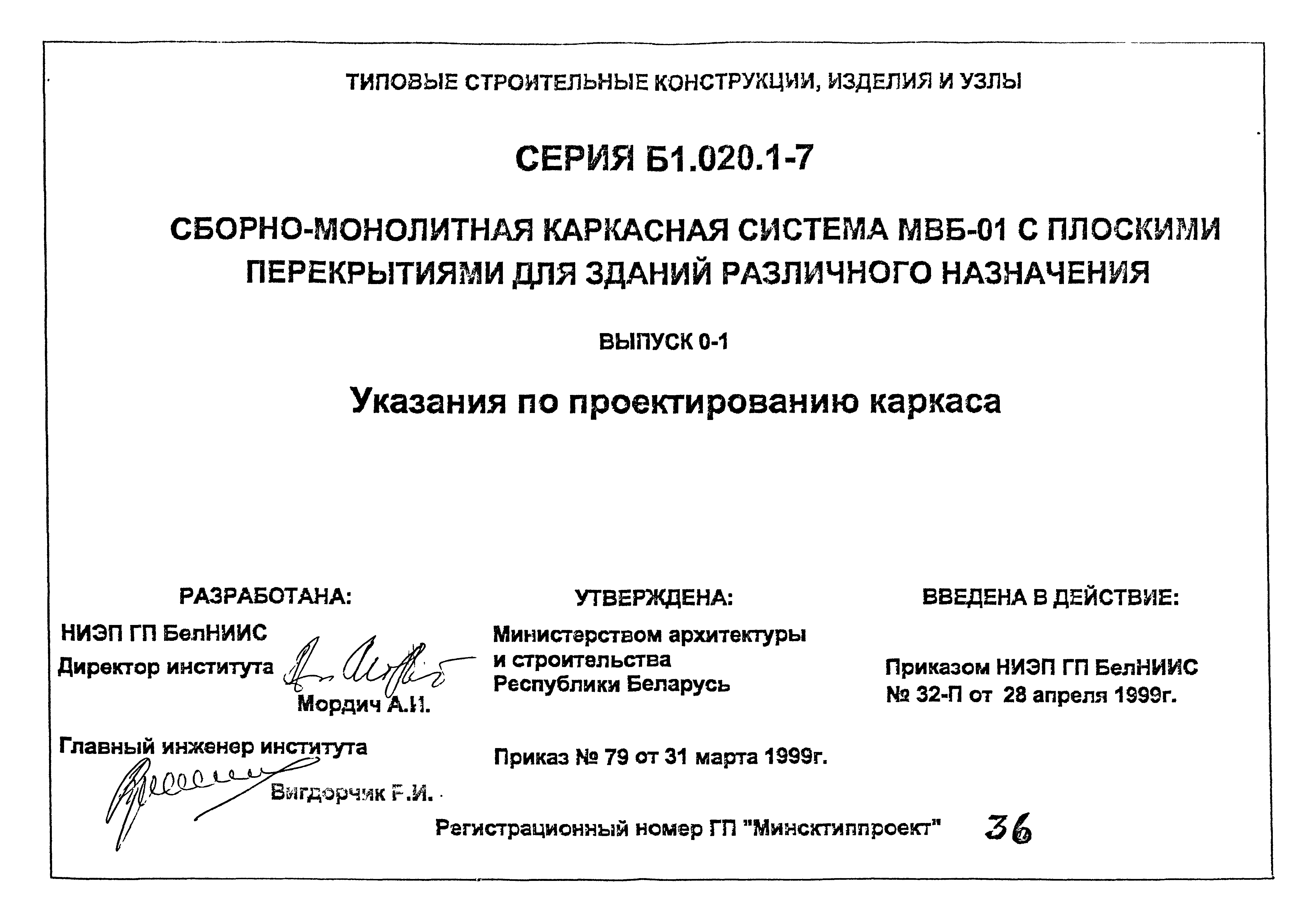 Серия Б1.020.1-7