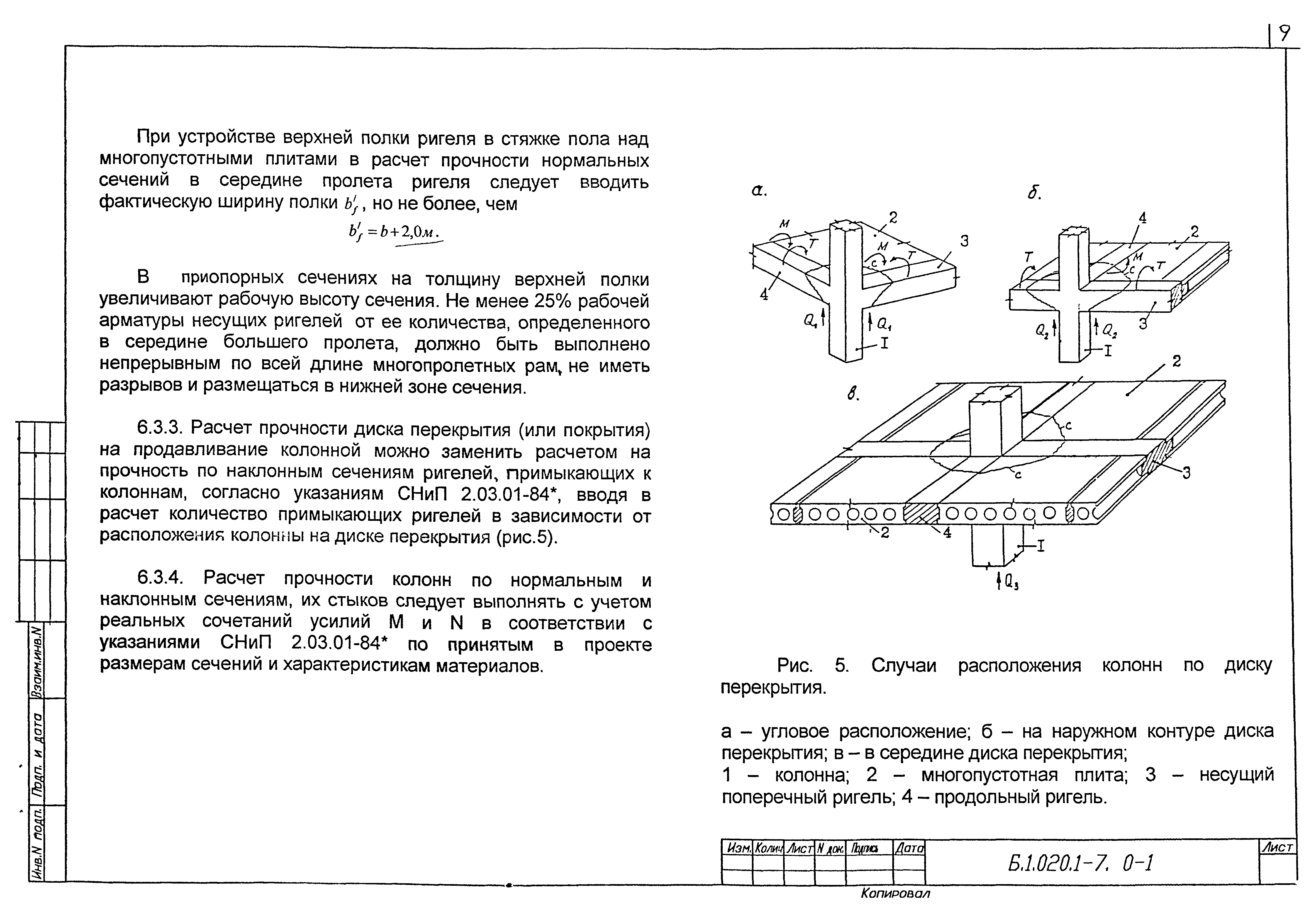 Серия Б1.020.1-7