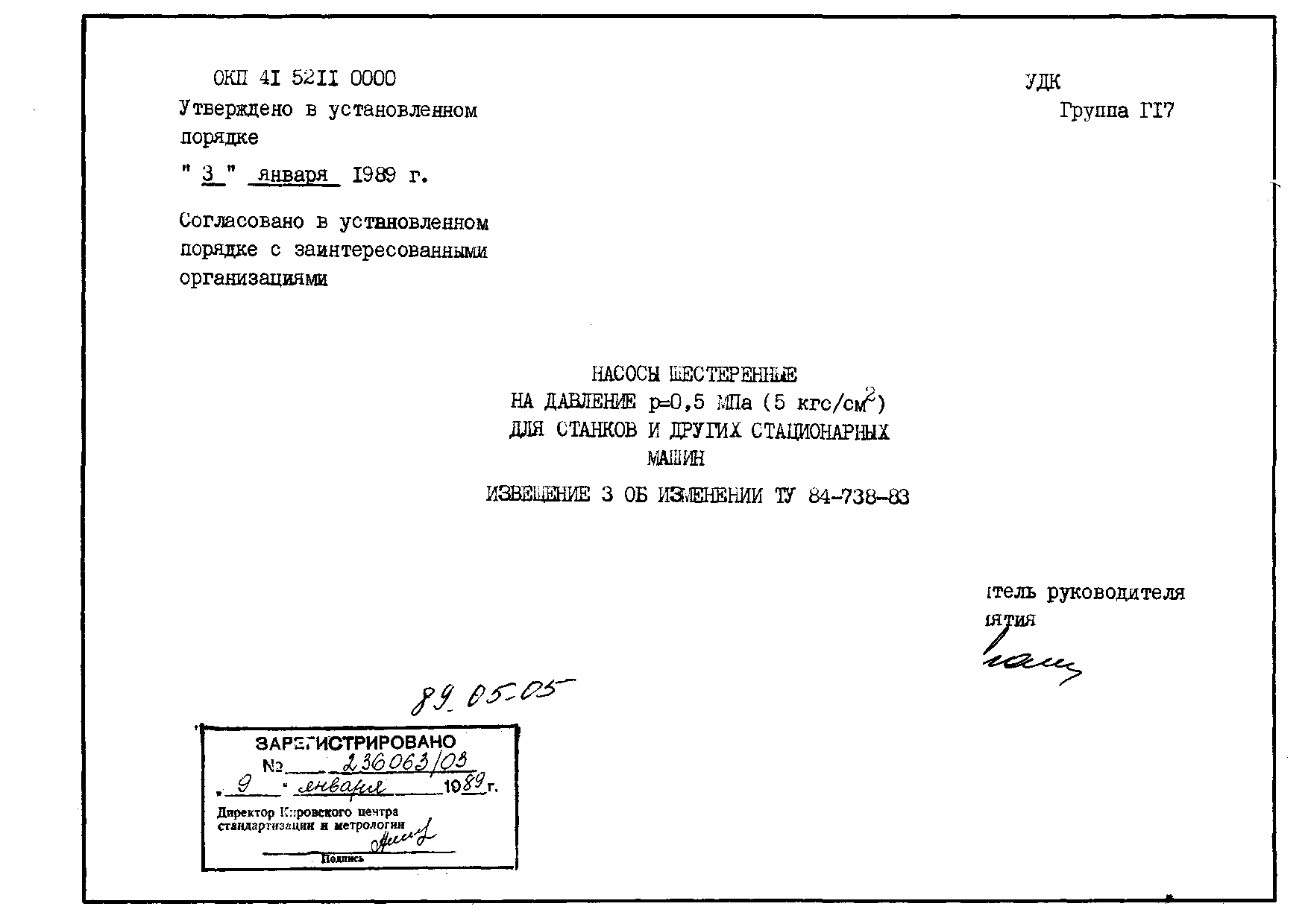 ТУ 84-738-83