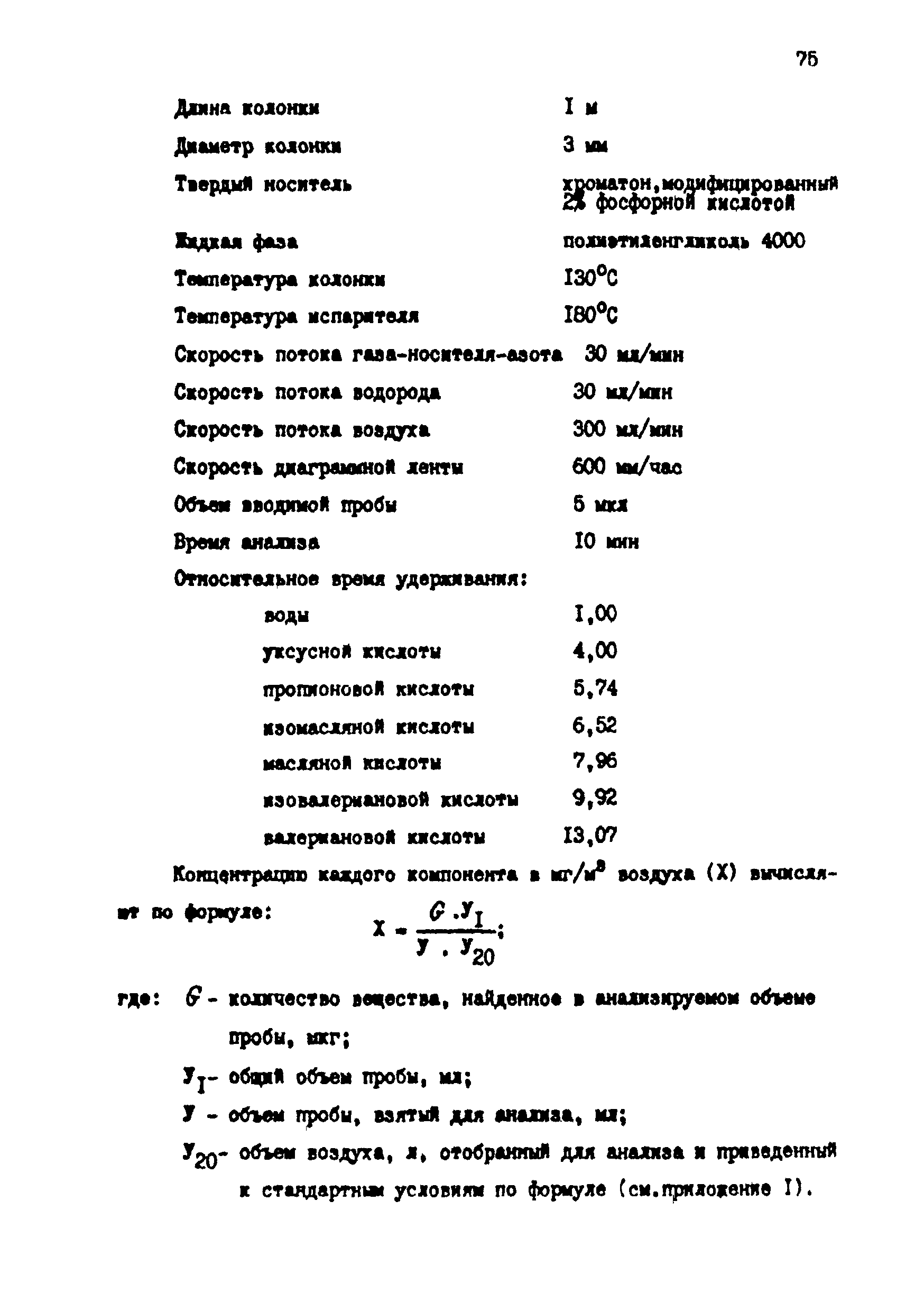 МУ 2895-83