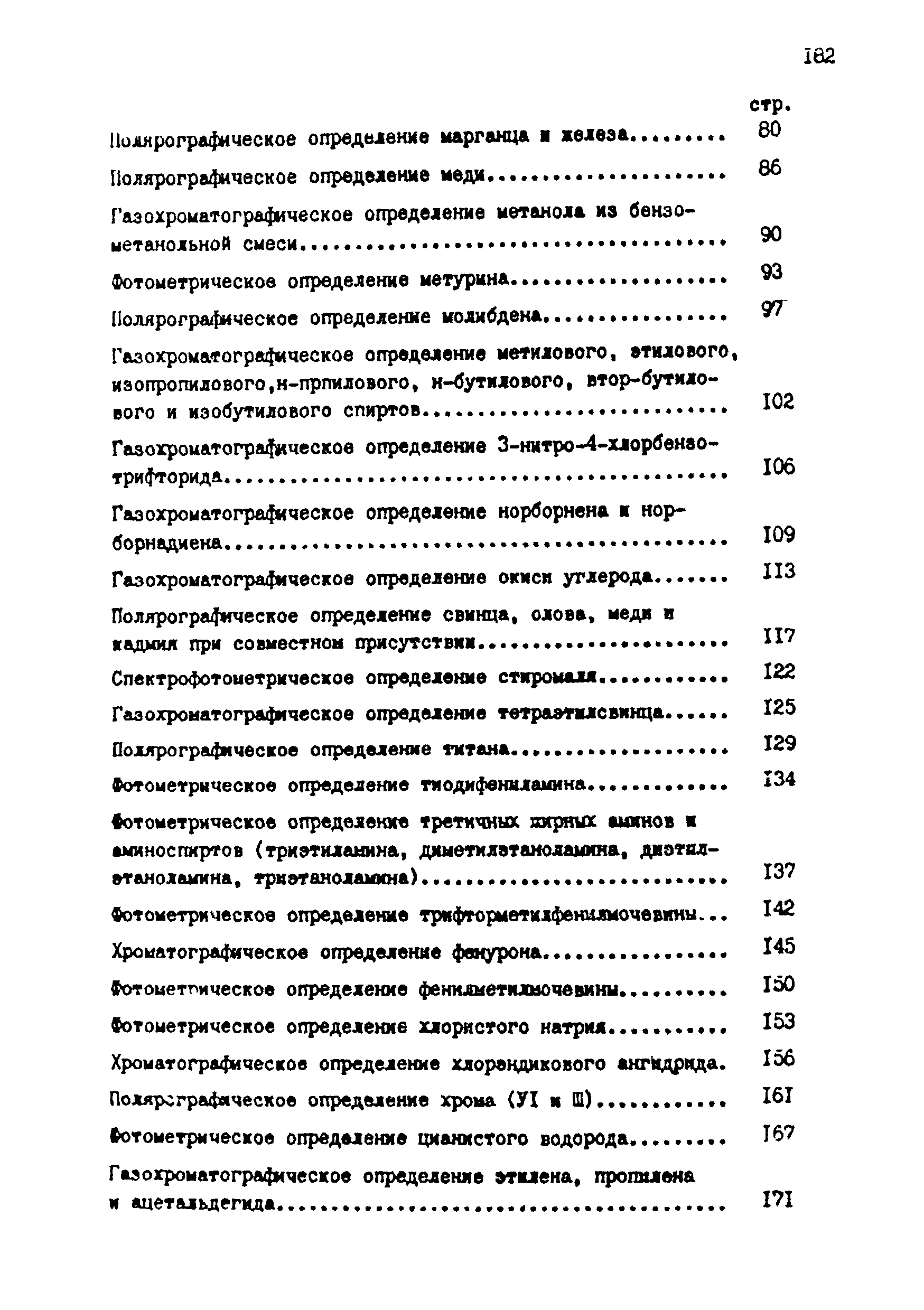 МУ 2881-83