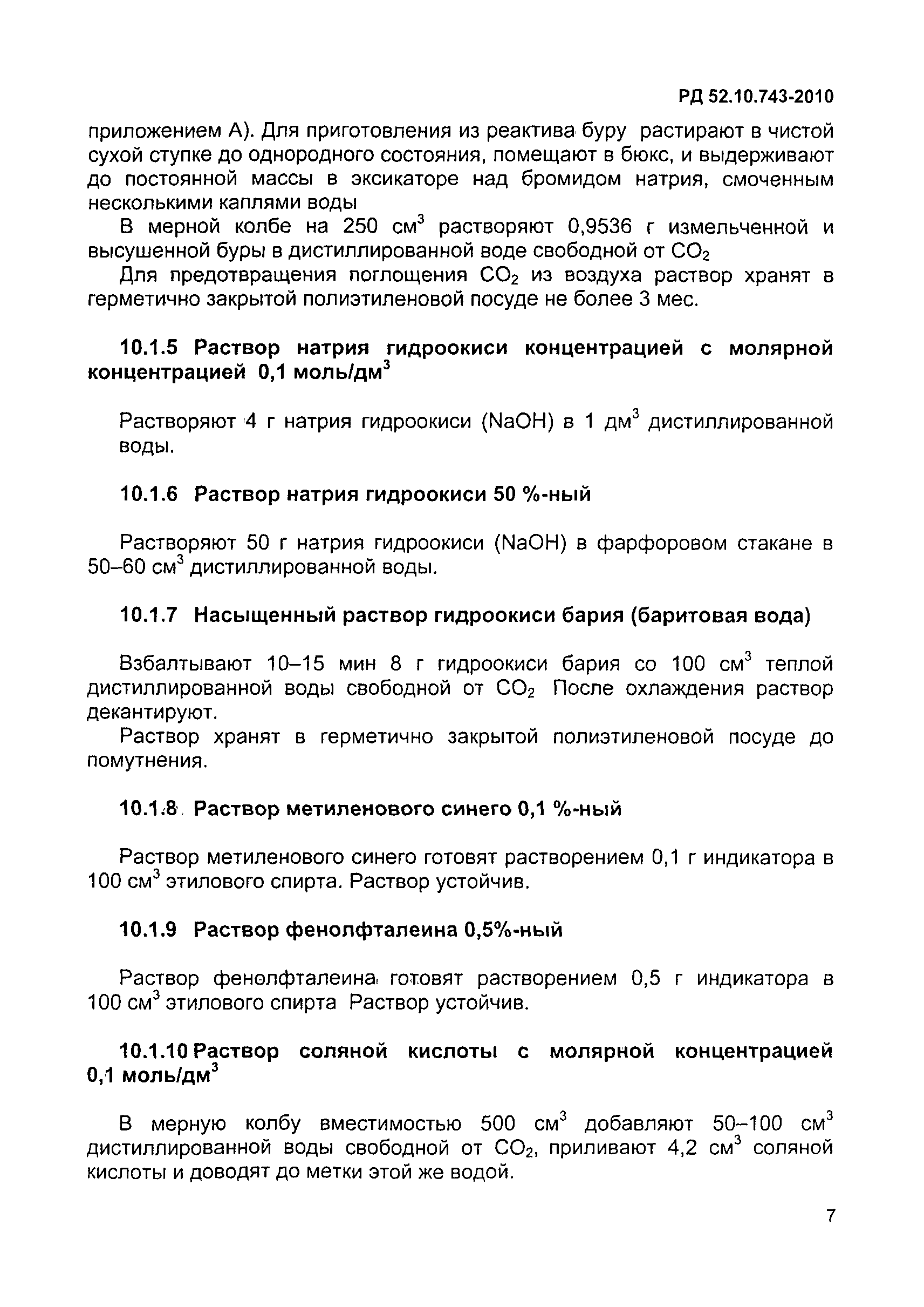 РД 52.10.743-2010