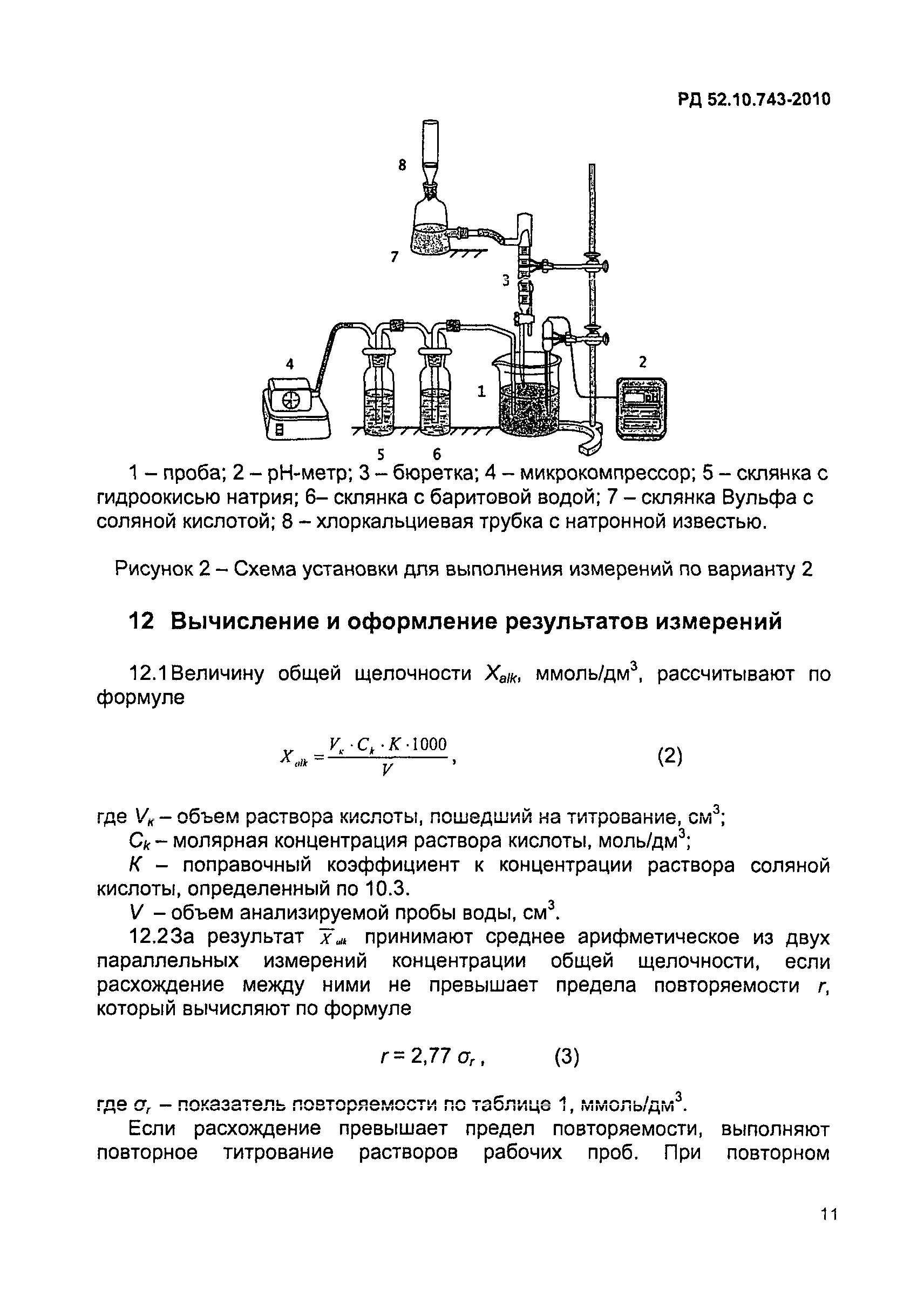 РД 52.10.743-2010