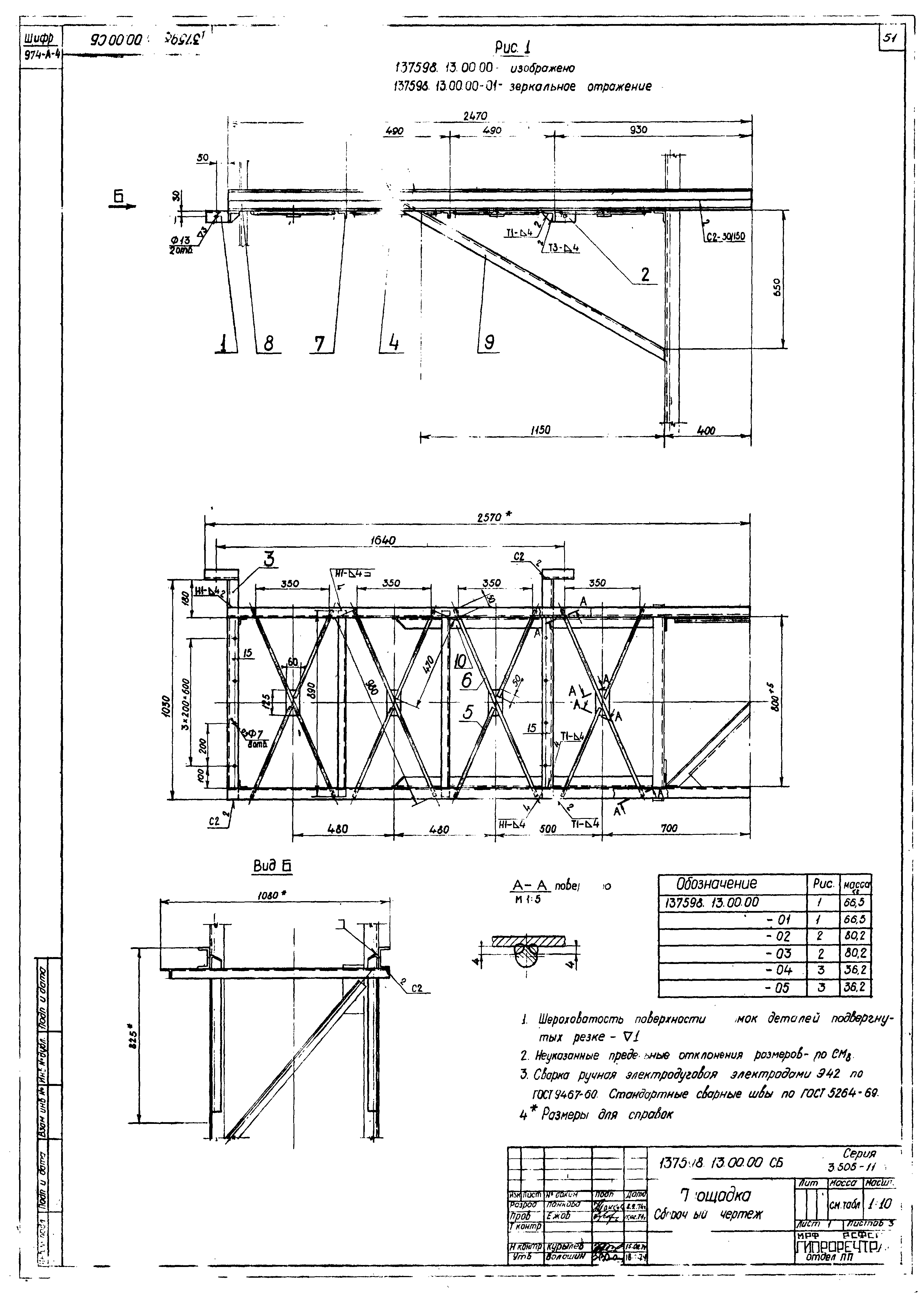 Серия 3.505-11