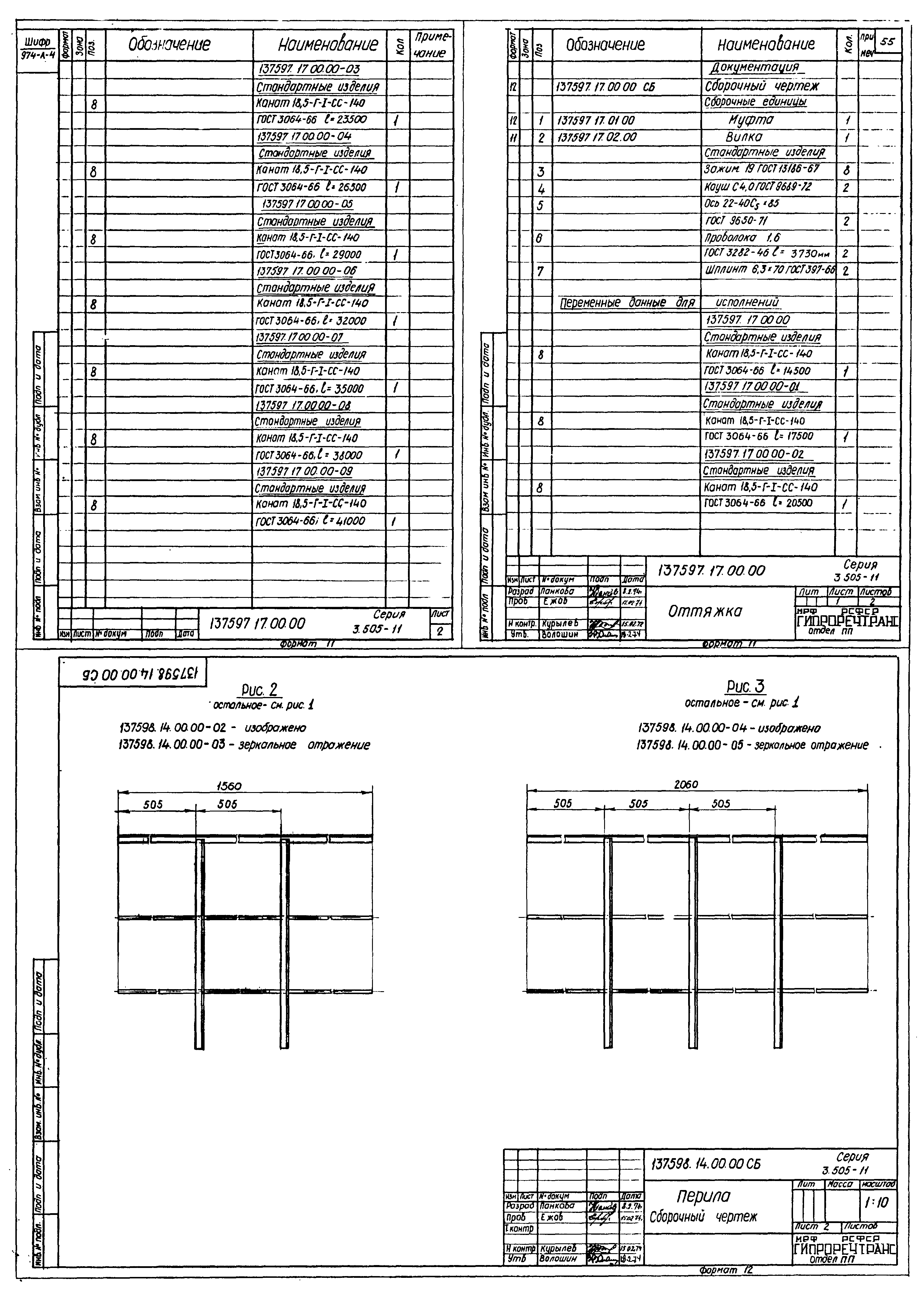 Серия 3.505-11