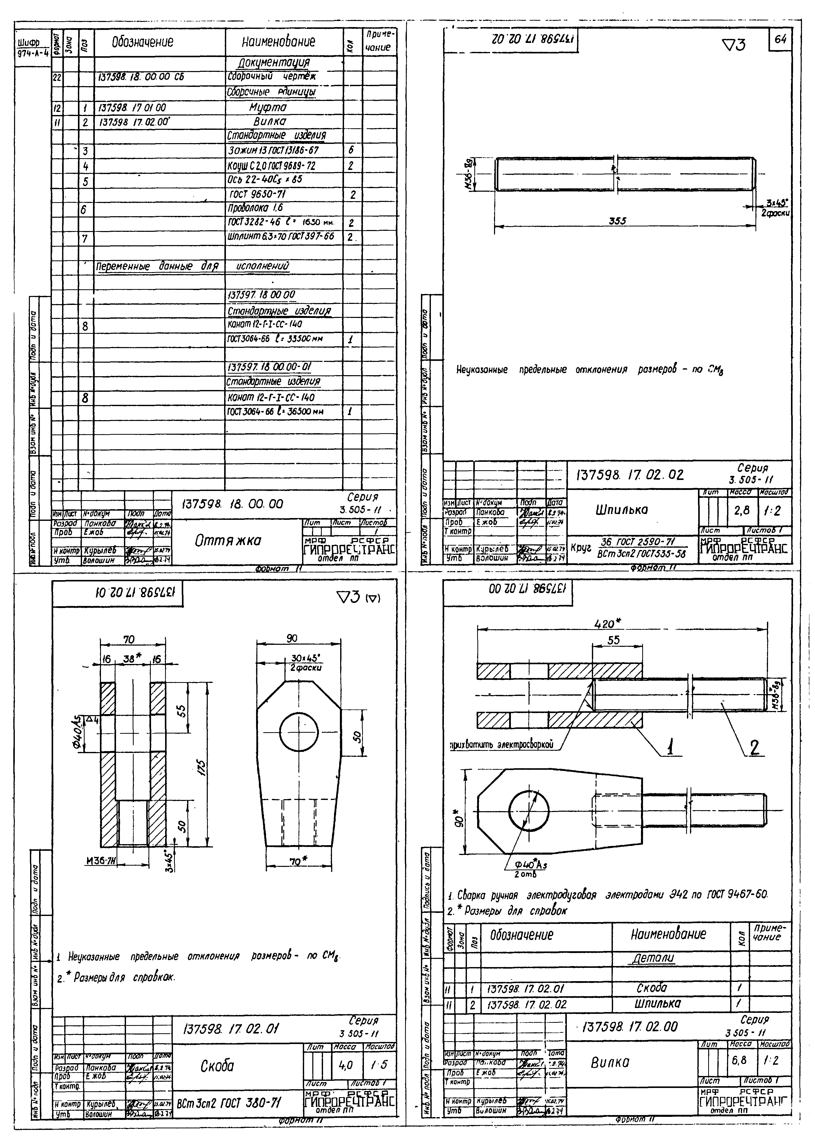 Серия 3.505-11