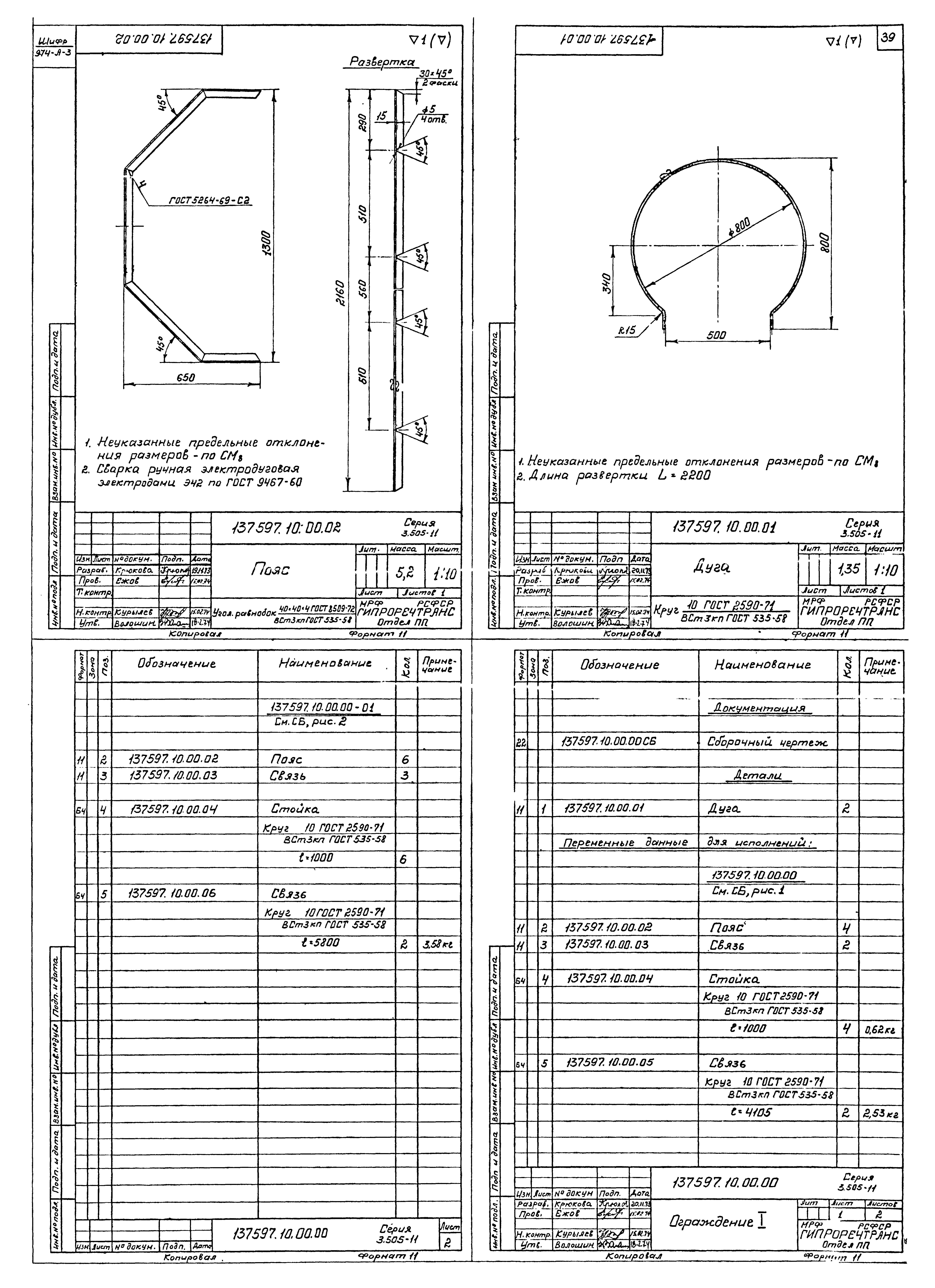 Серия 3.505-11