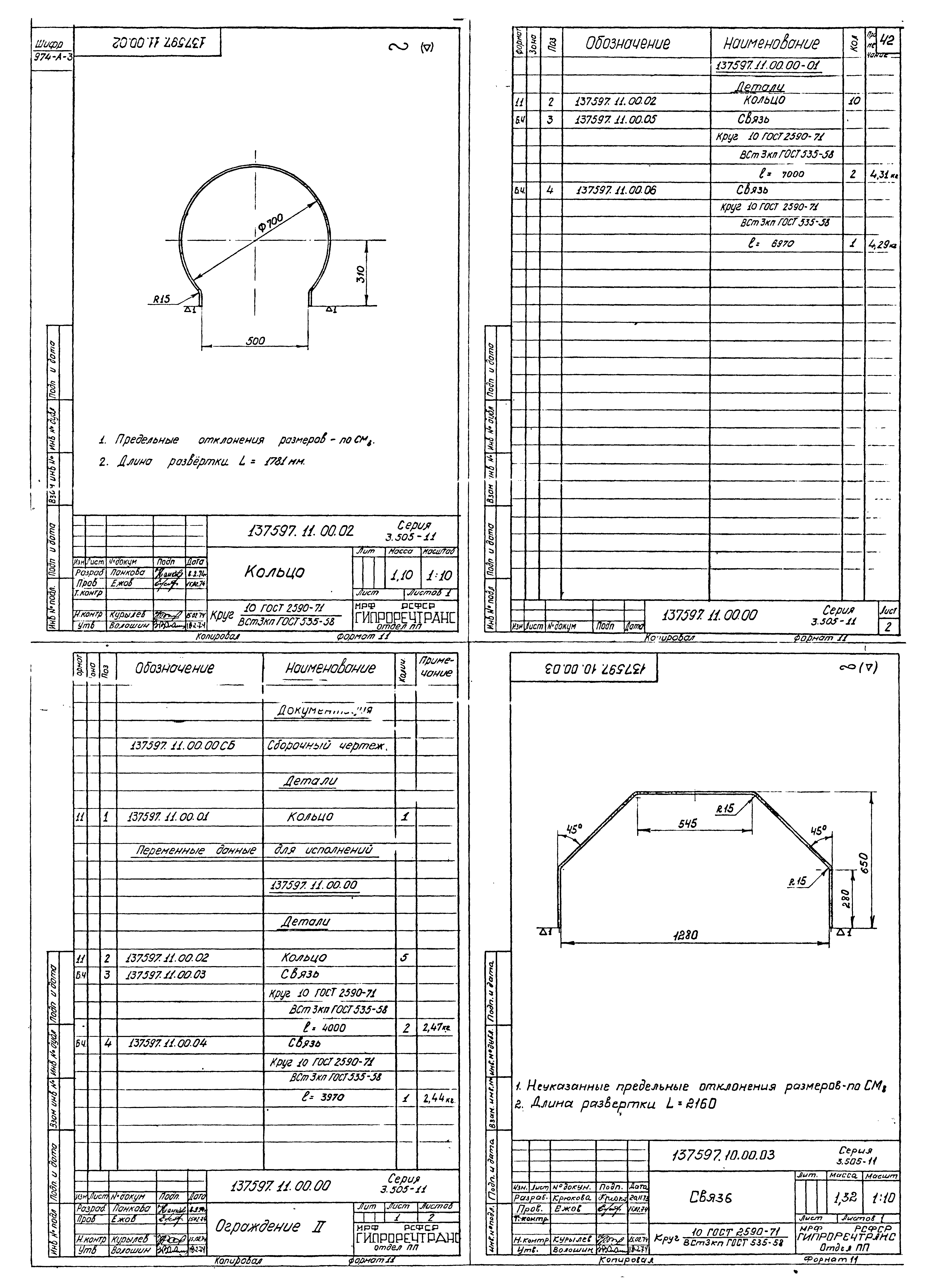 Серия 3.505-11