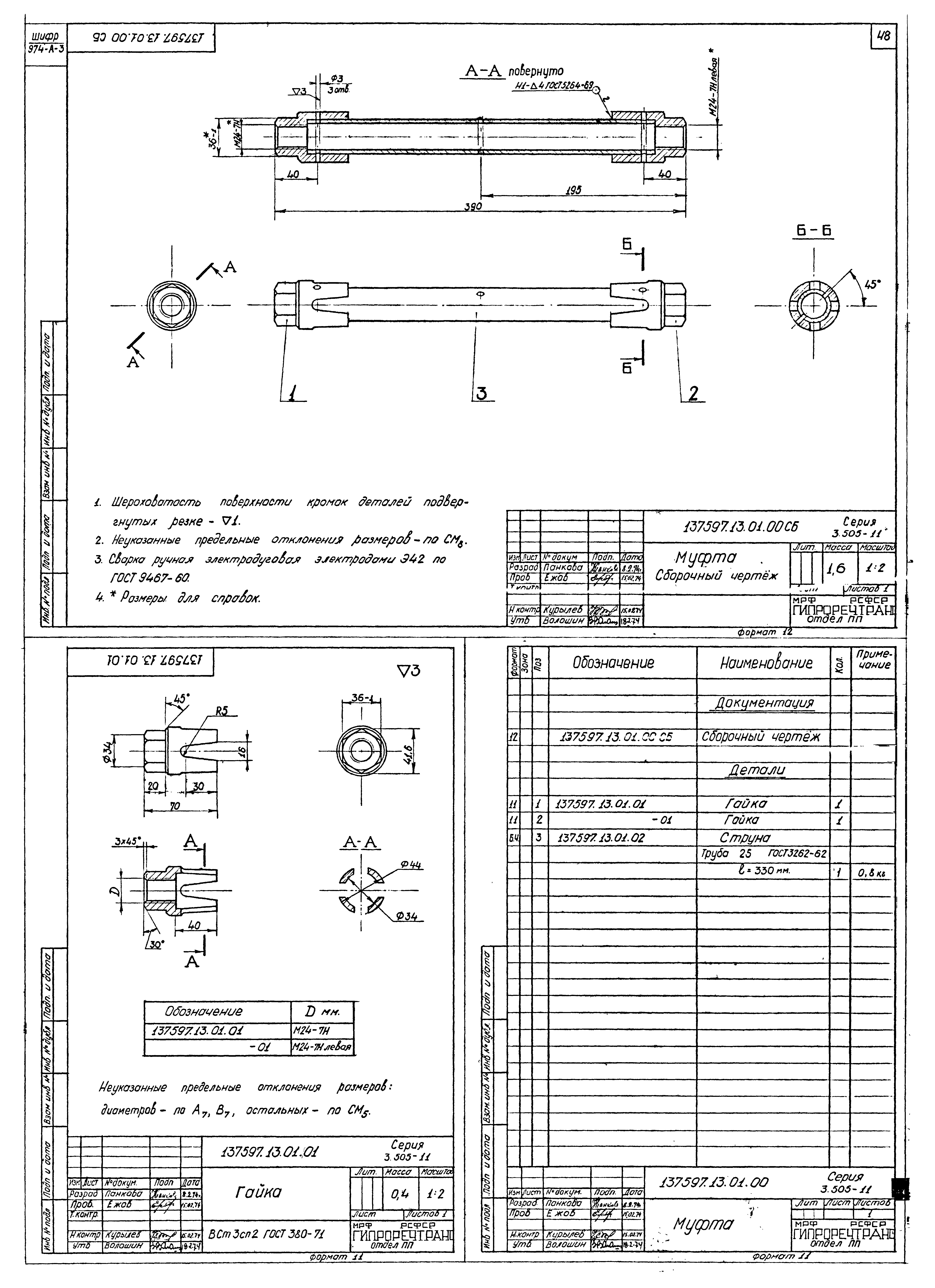 Серия 3.505-11