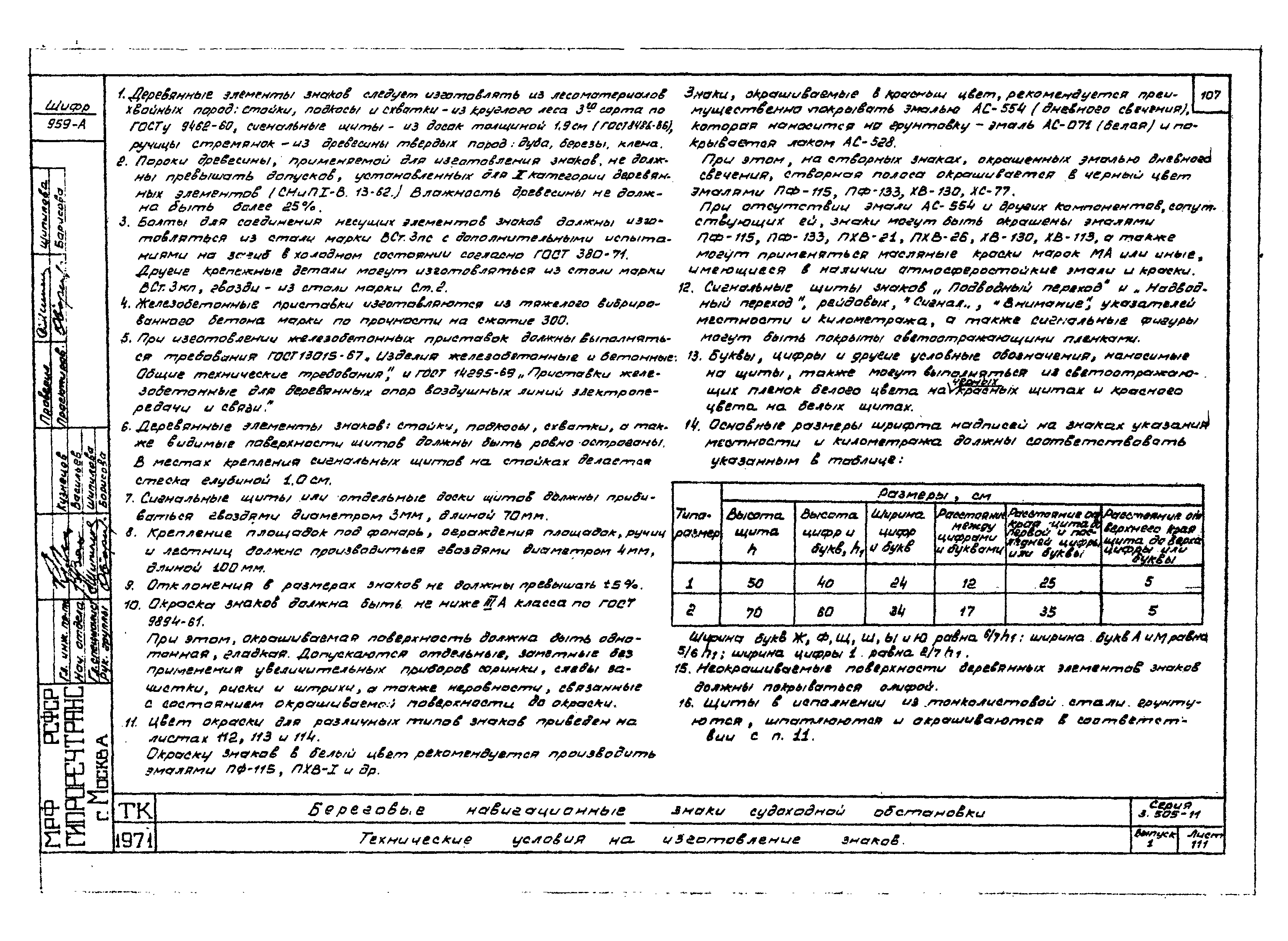 Серия 3.505-11