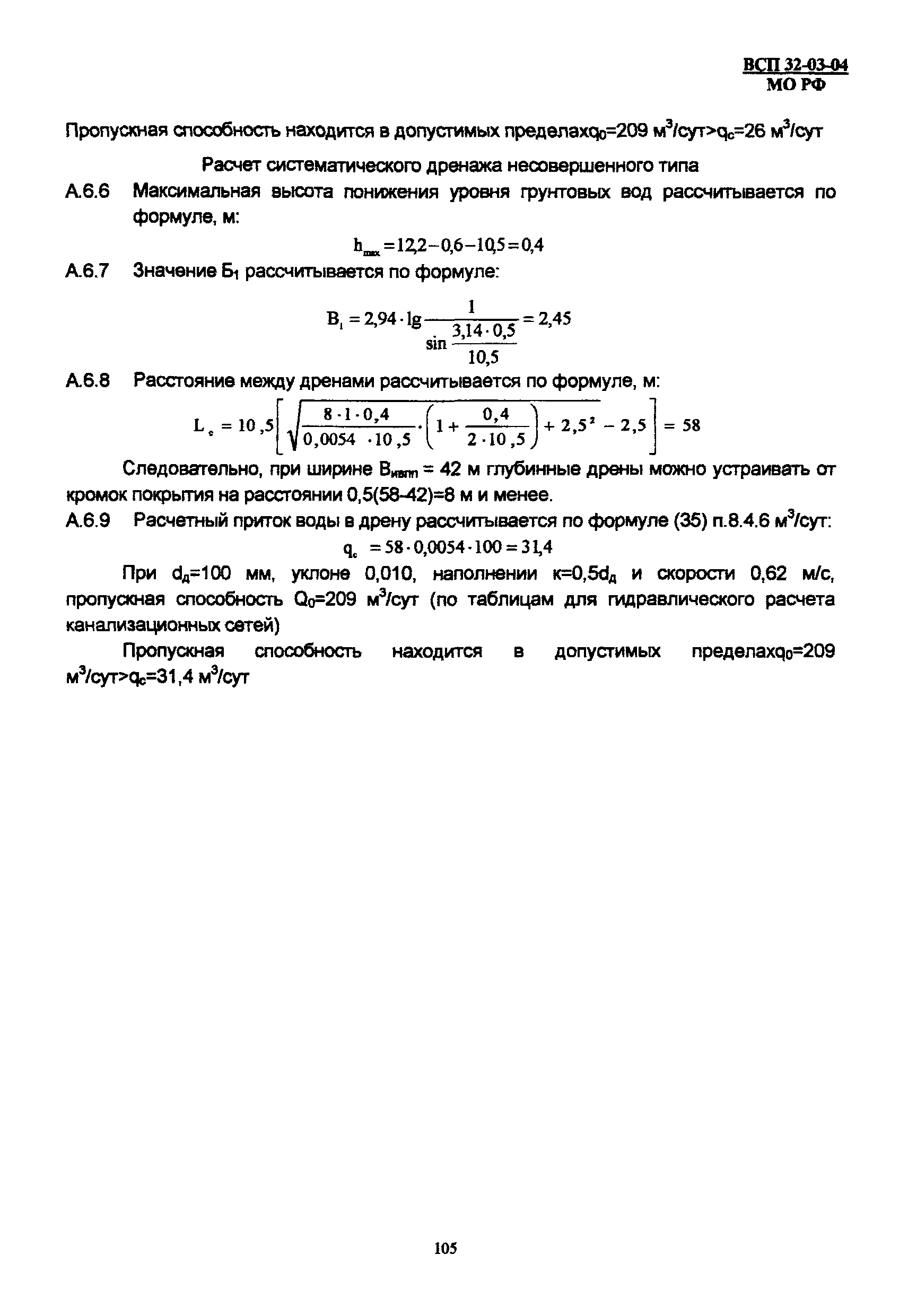 ВСП 32-03-04 МО РФ