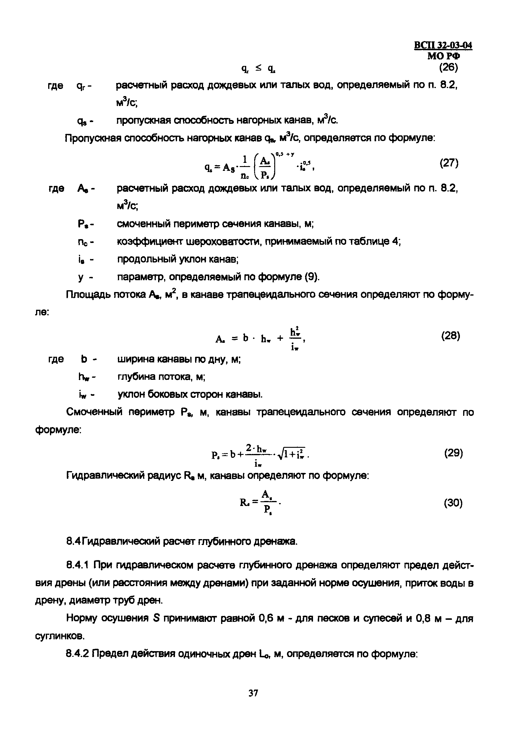 ВСП 32-03-04 МО РФ