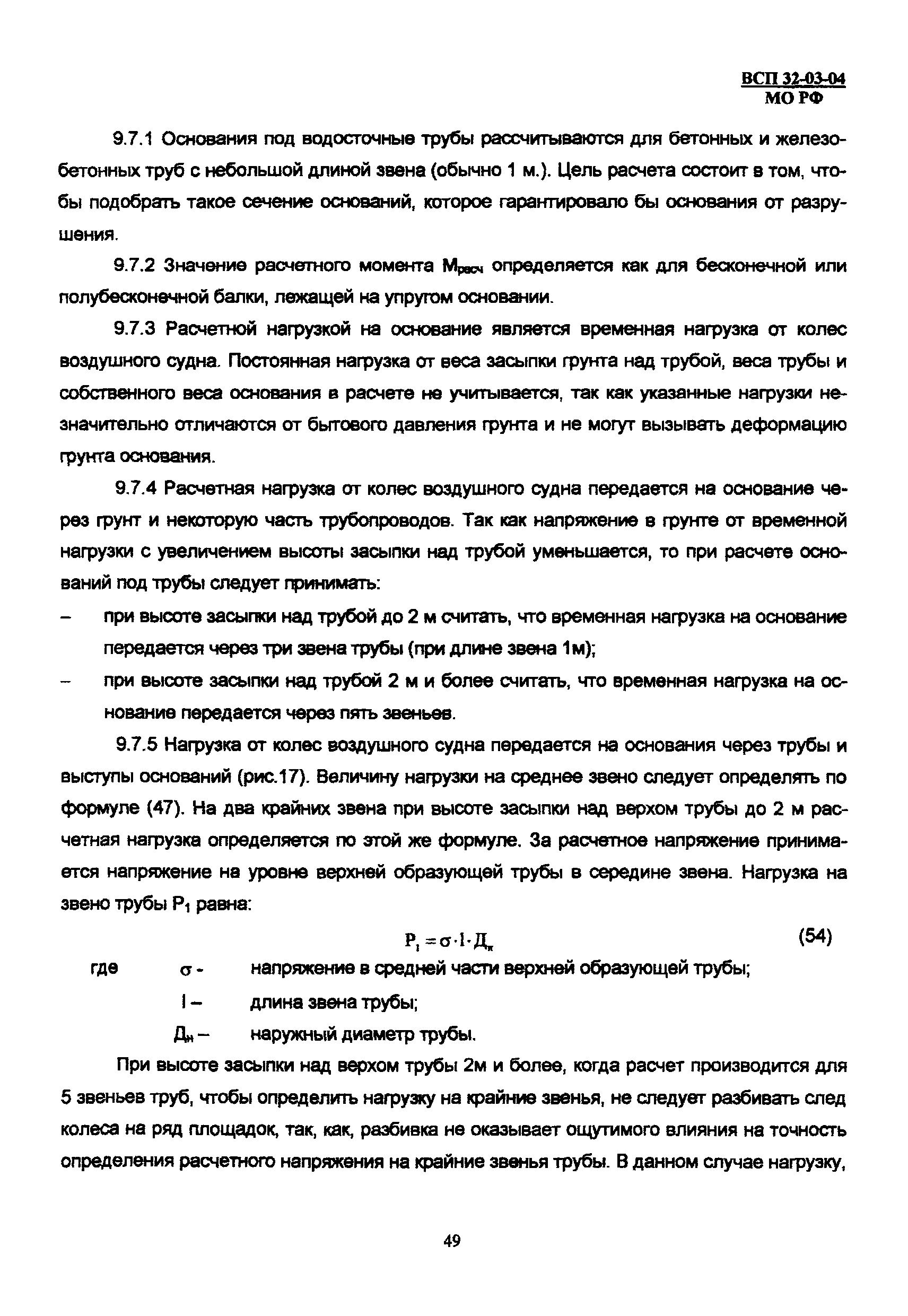 ВСП 32-03-04 МО РФ