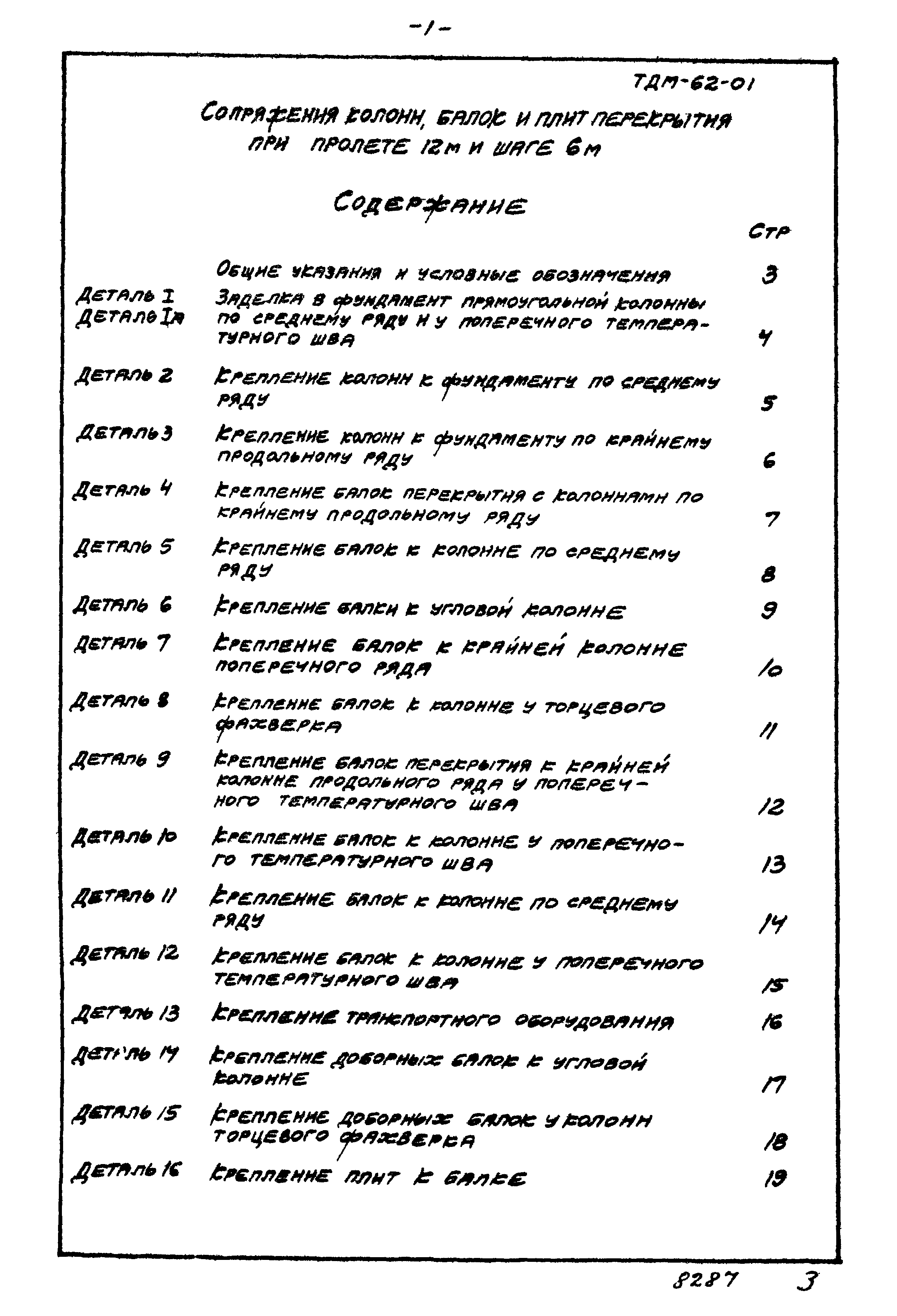 Серия ТДМ-62-01