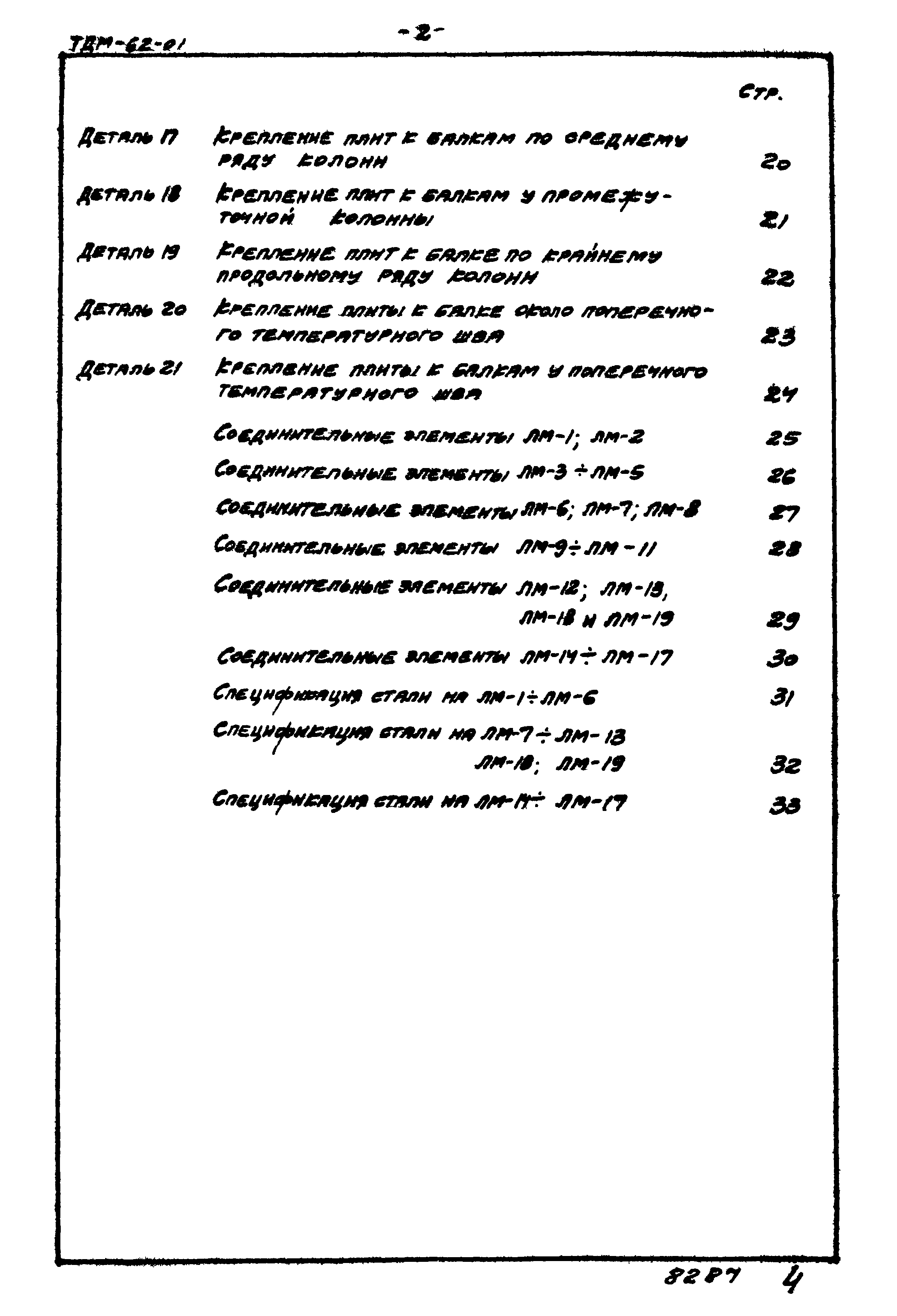 Серия ТДМ-62-01