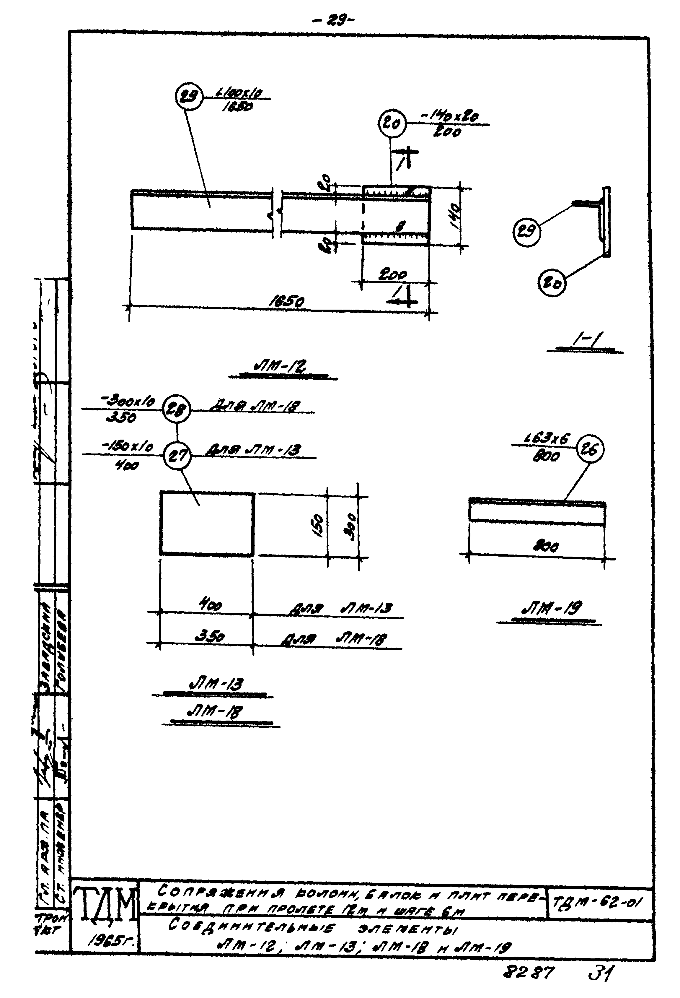 Серия ТДМ-62-01