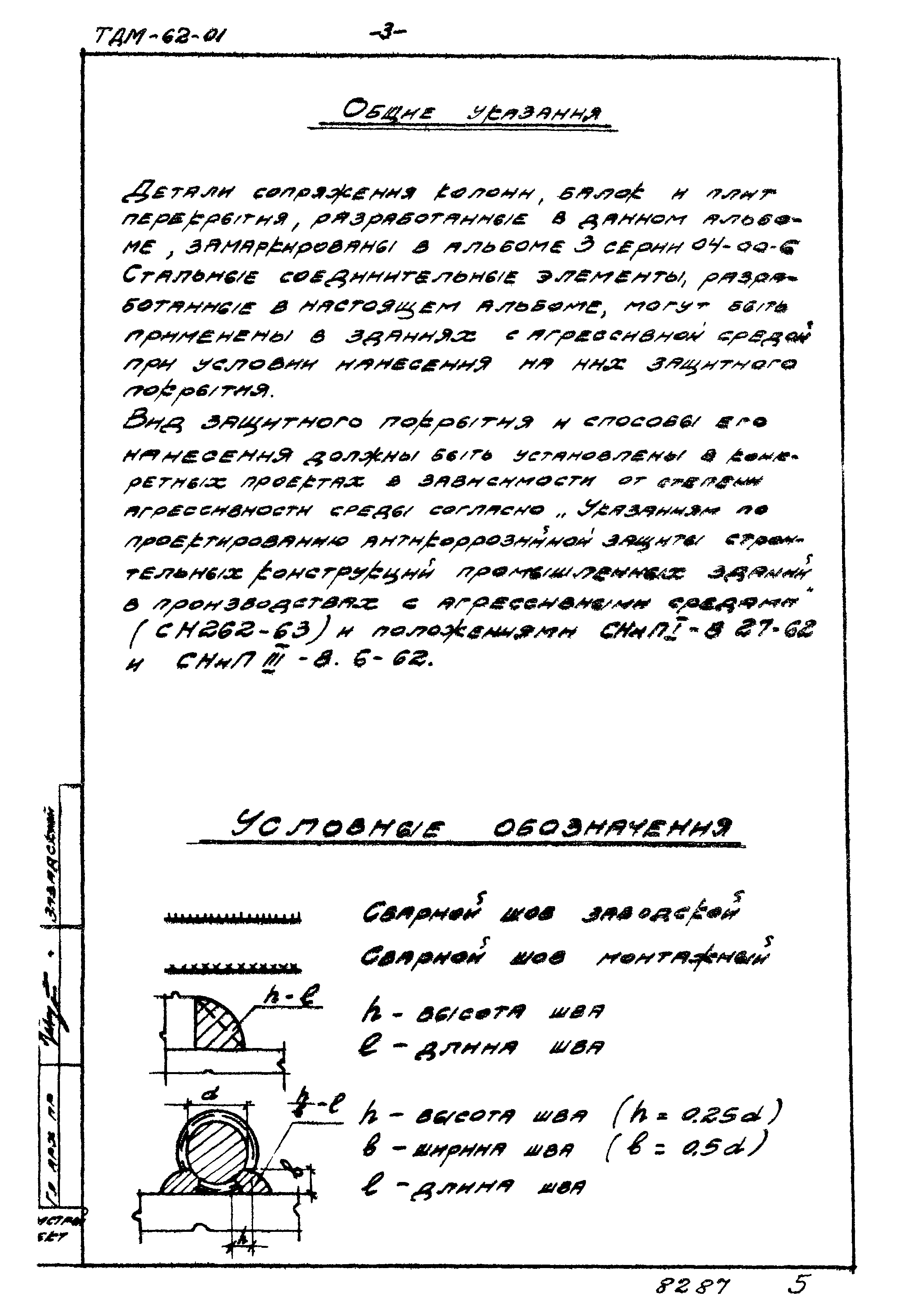 Серия ТДМ-62-01