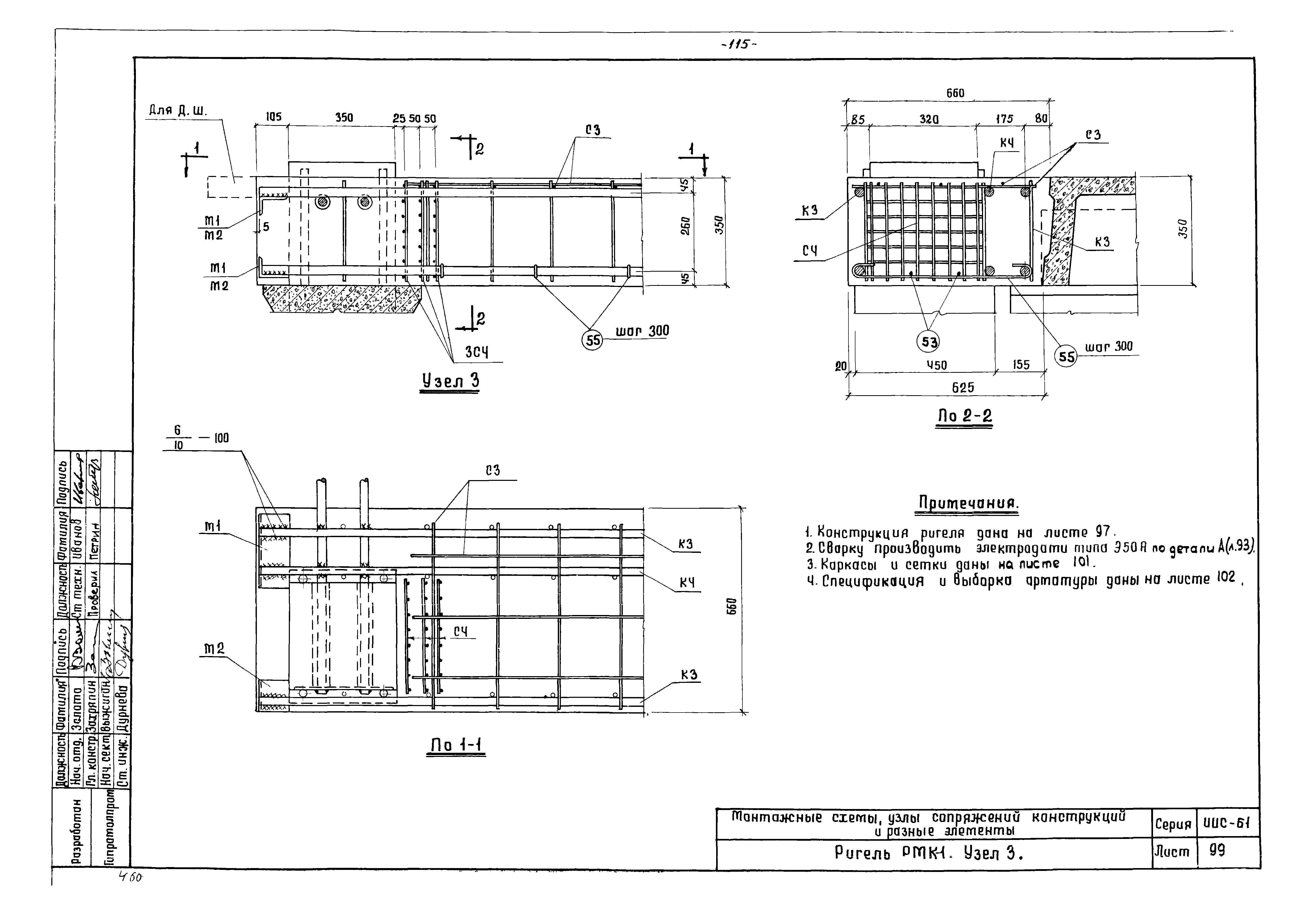 Серия ИИС-61