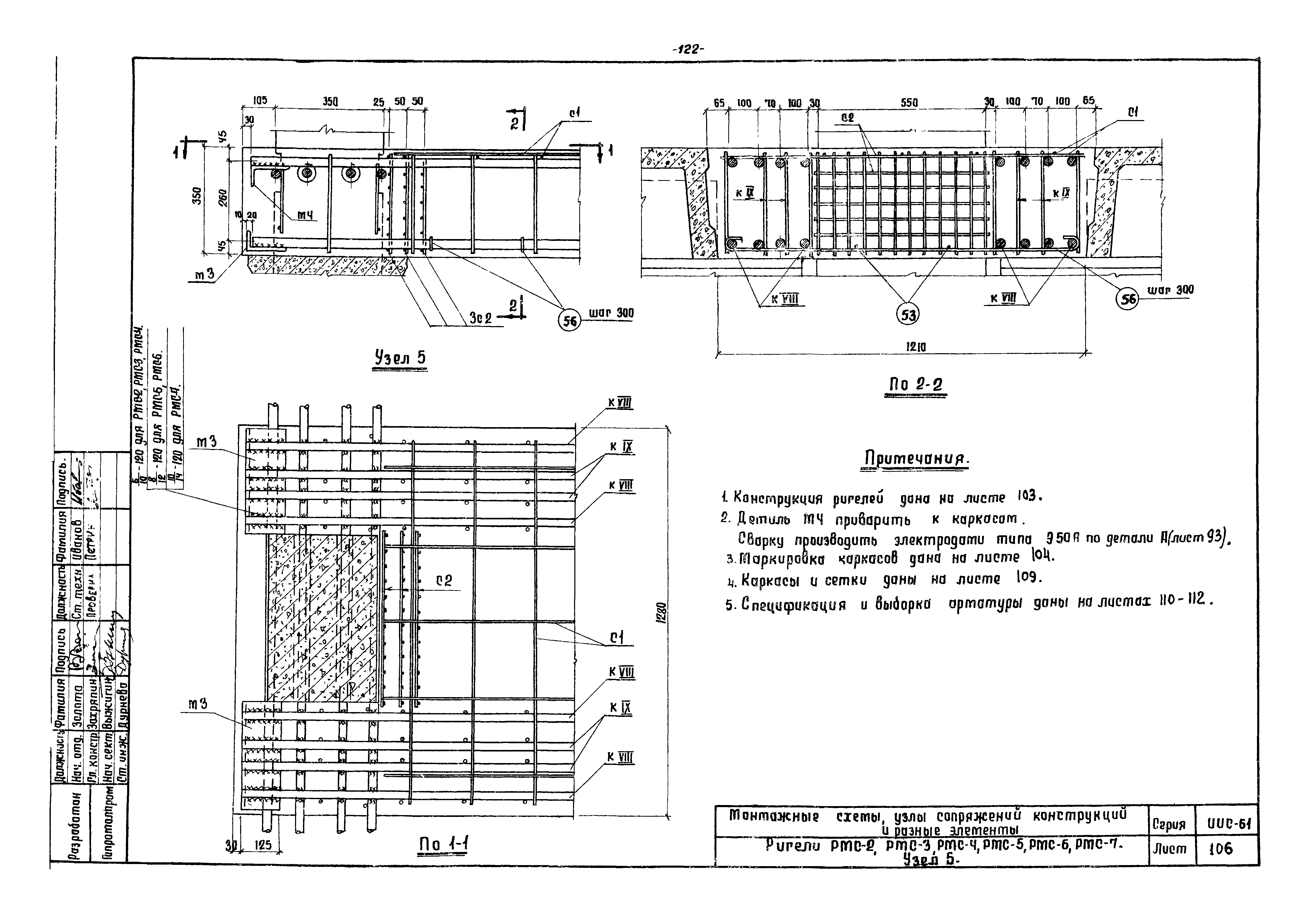 Серия ИИС-61