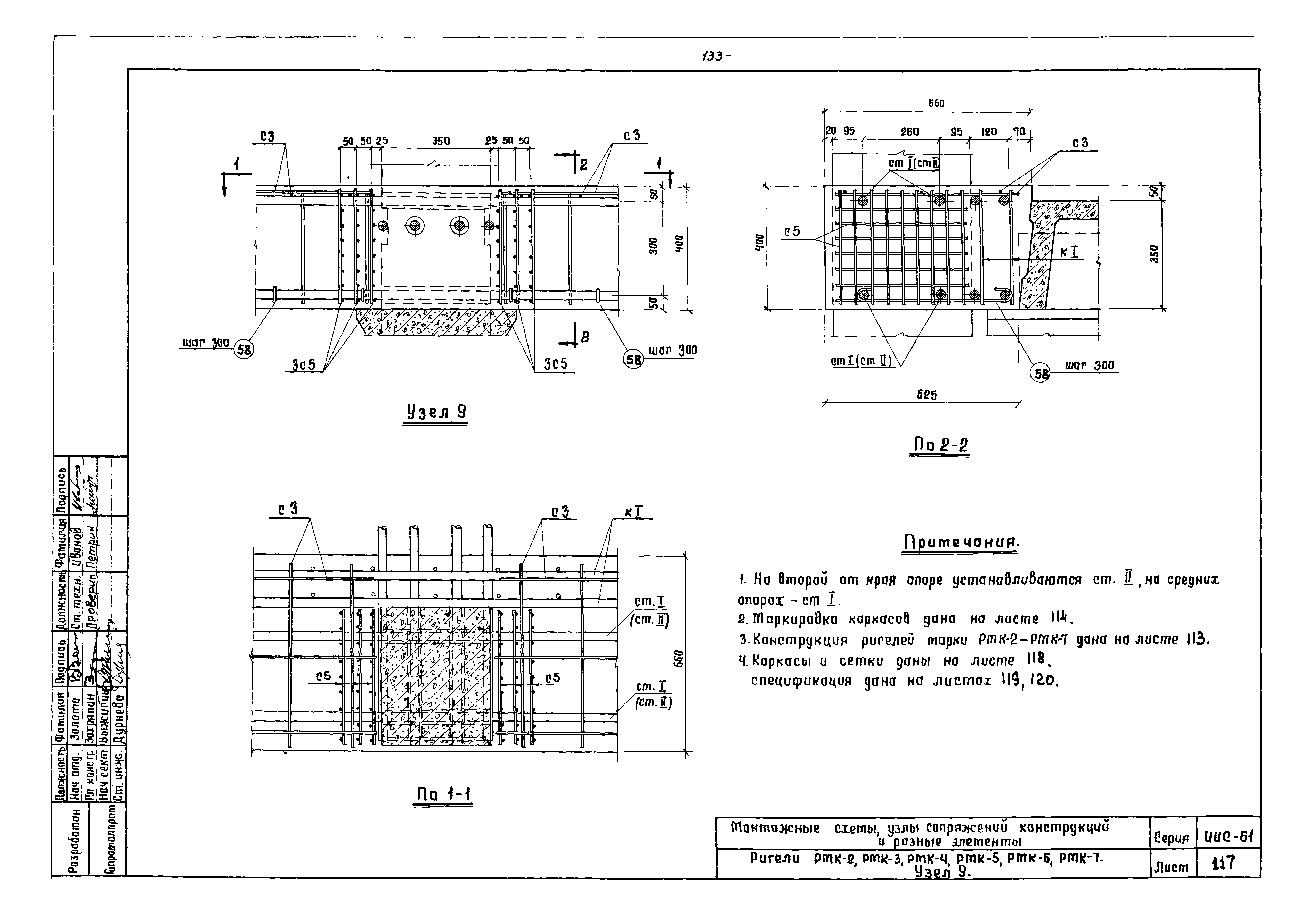 Серия ИИС-61