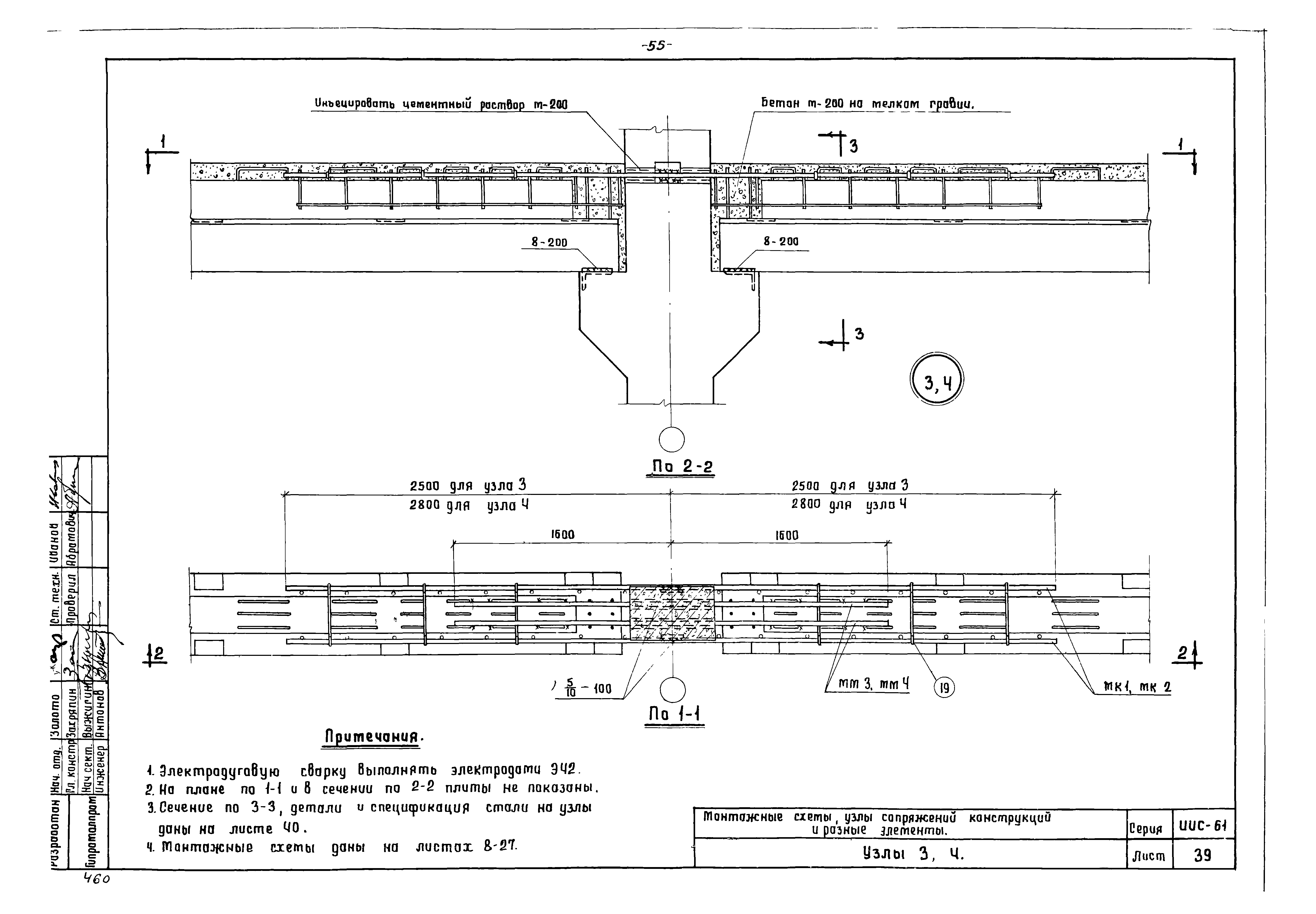 Серия ИИС-61