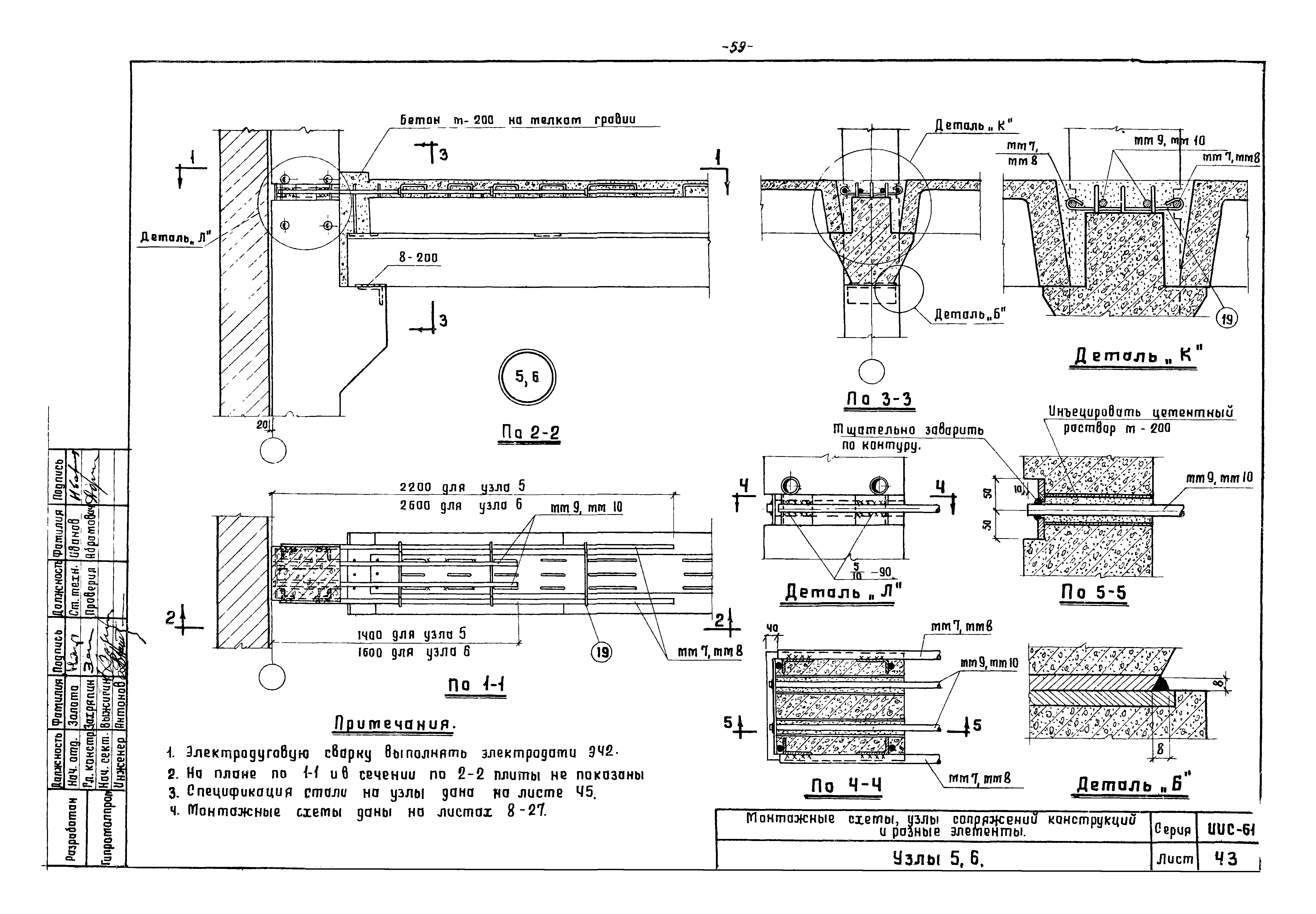 Серия ИИС-61