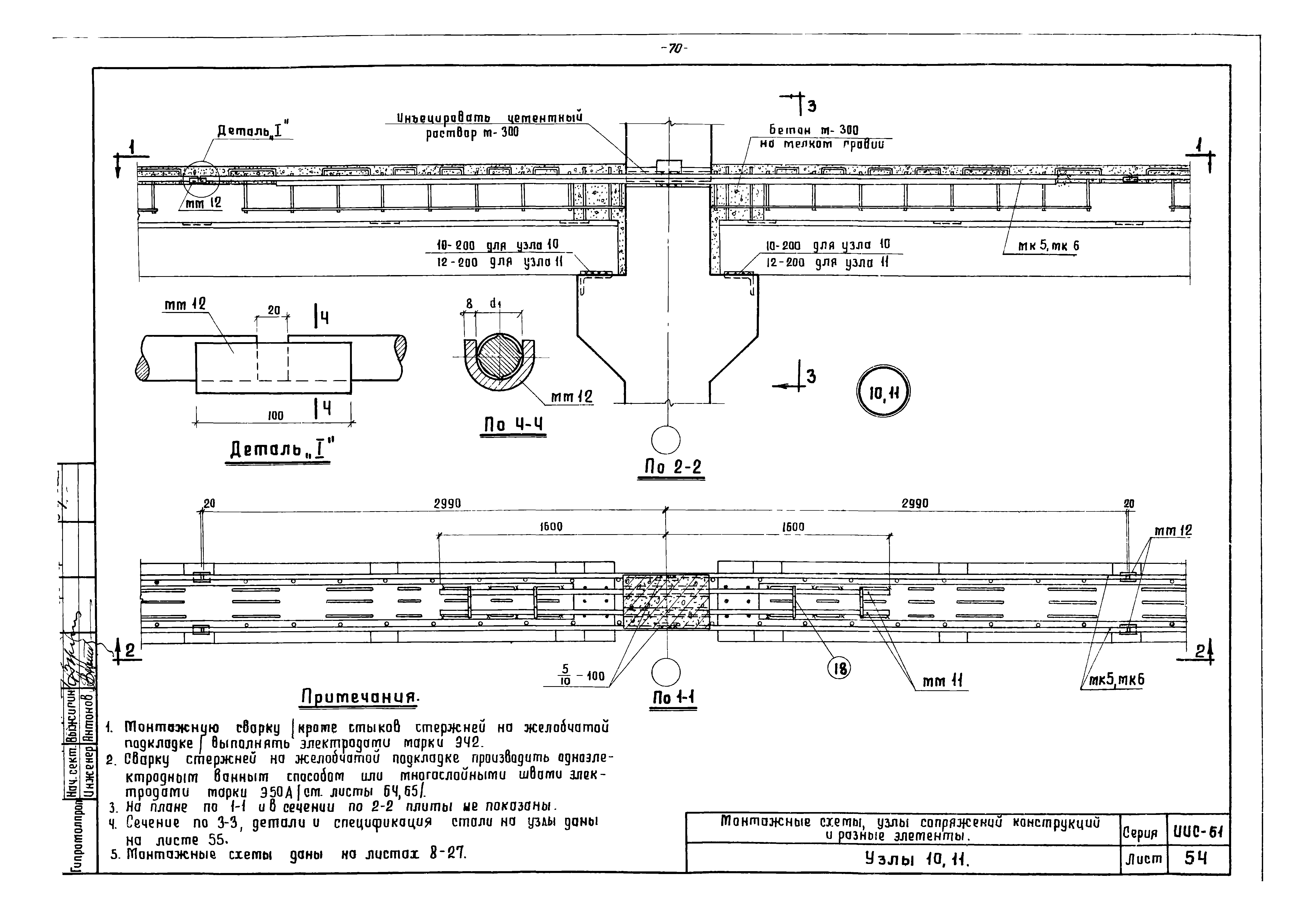 Серия ИИС-61