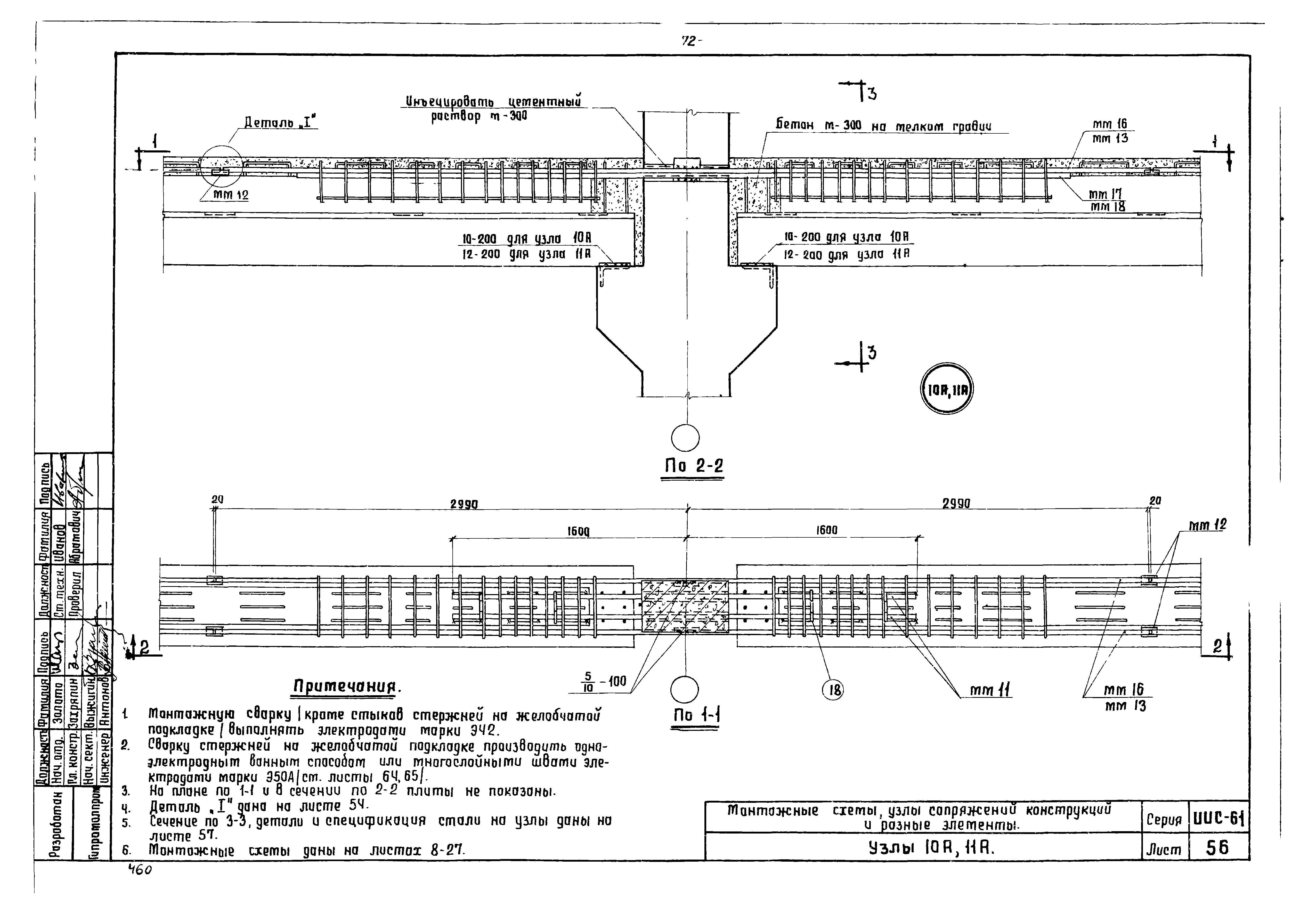 Серия ИИС-61