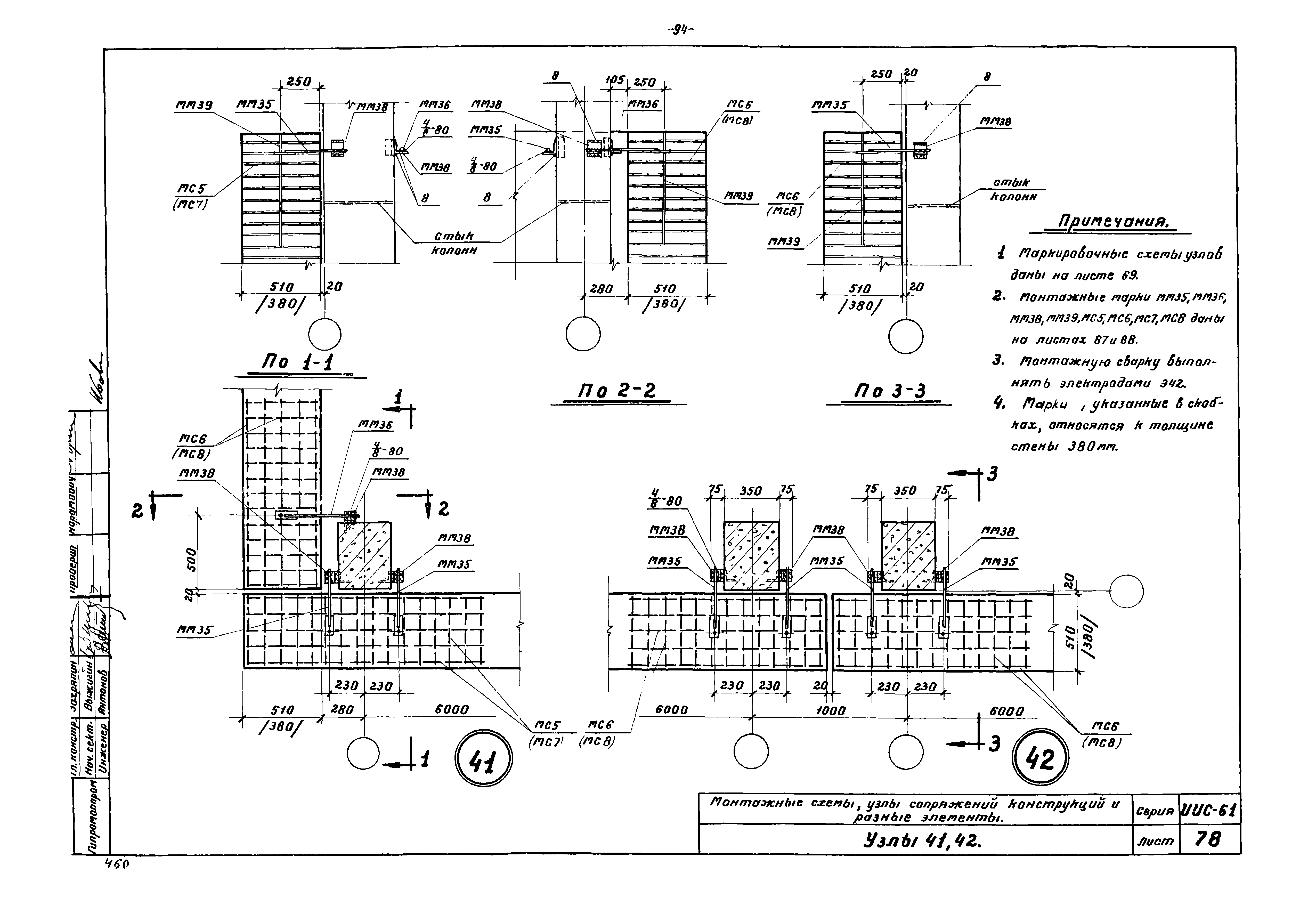 Серия ИИС-61