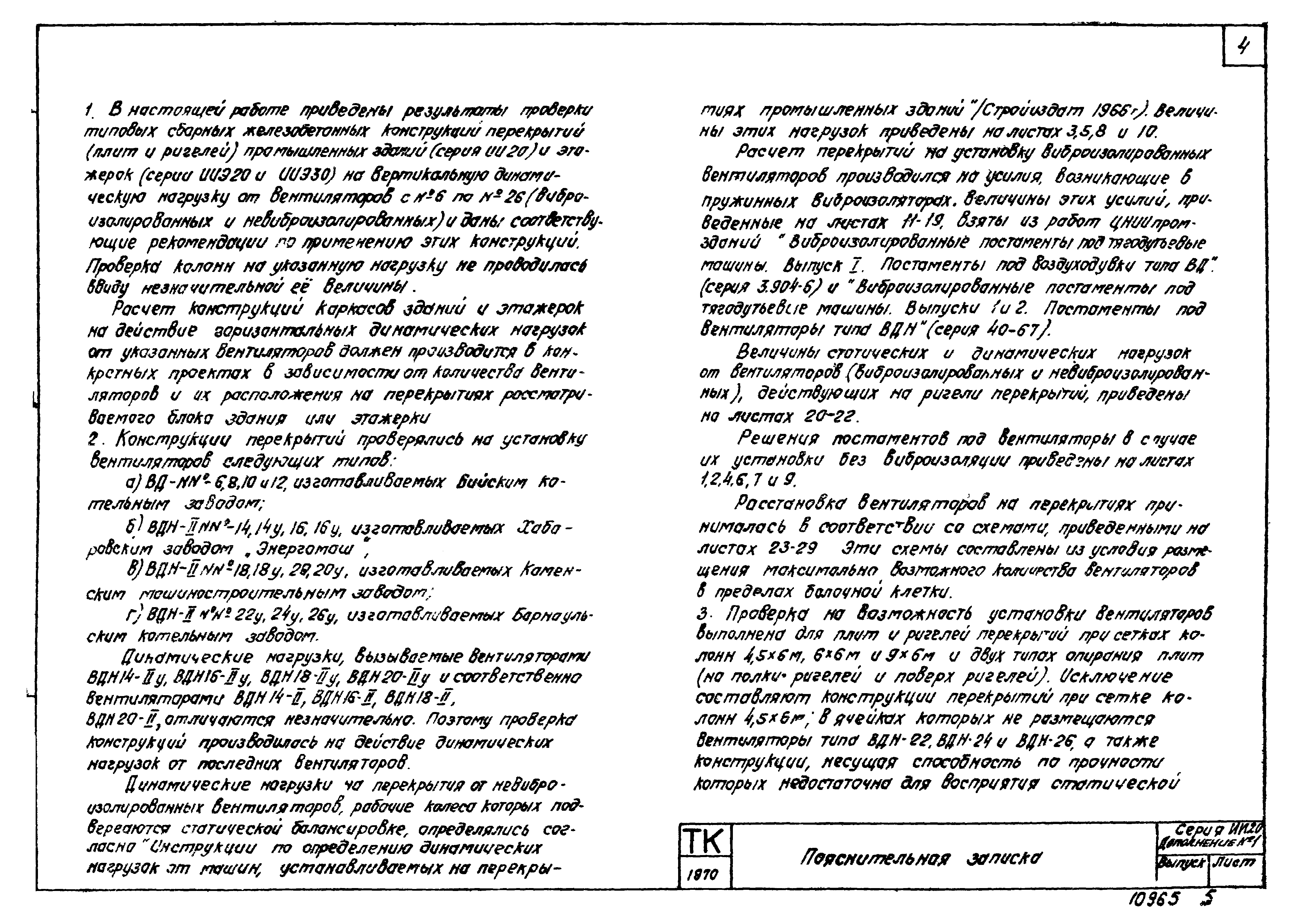 Серия ИИ-20