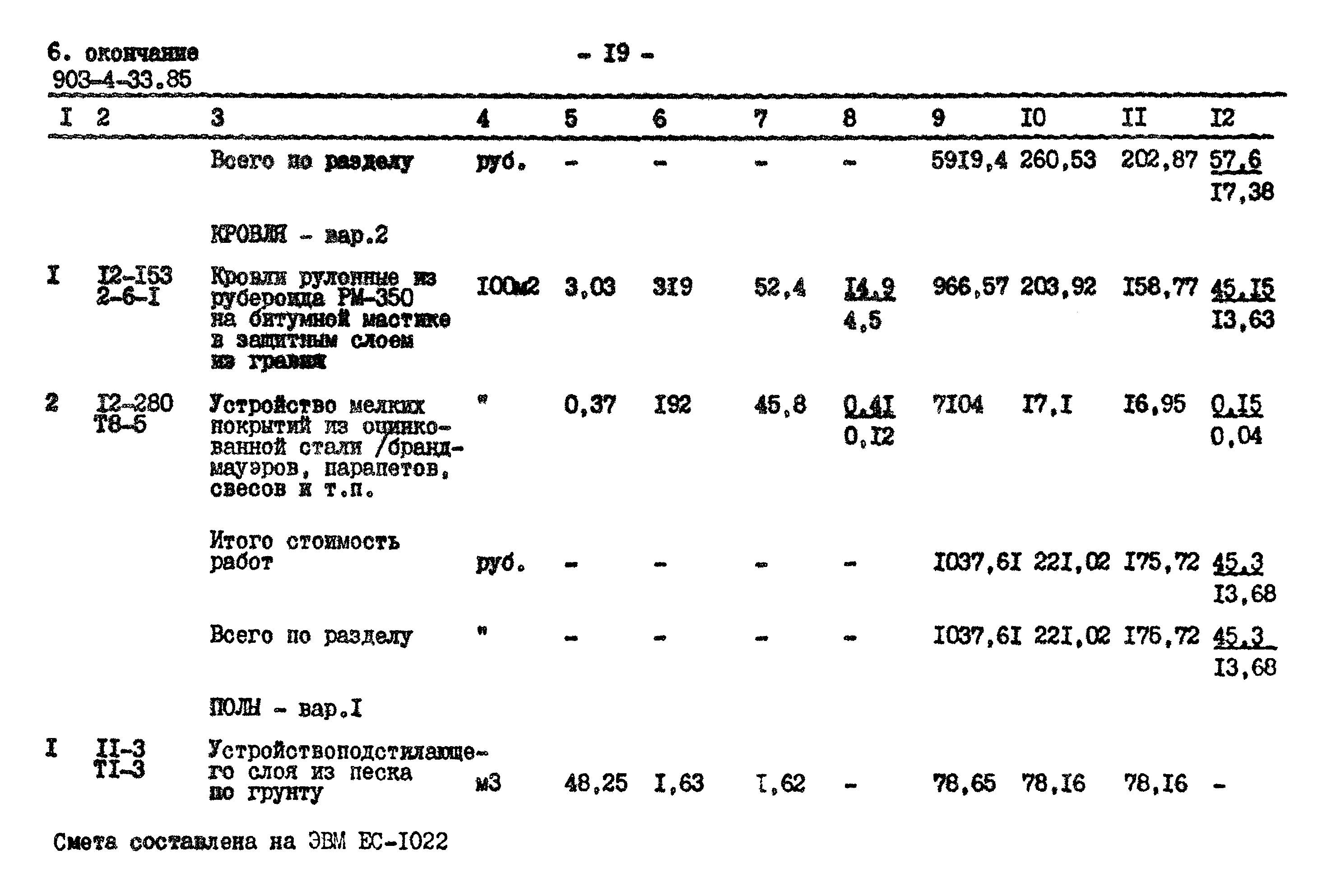 Типовой проект 903-4-33.85