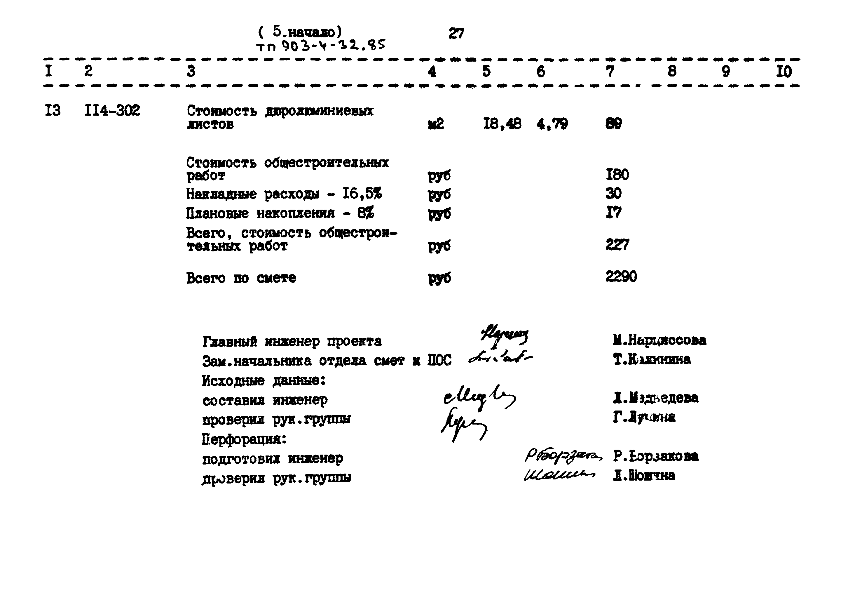 Типовой проект 903-4-32.85