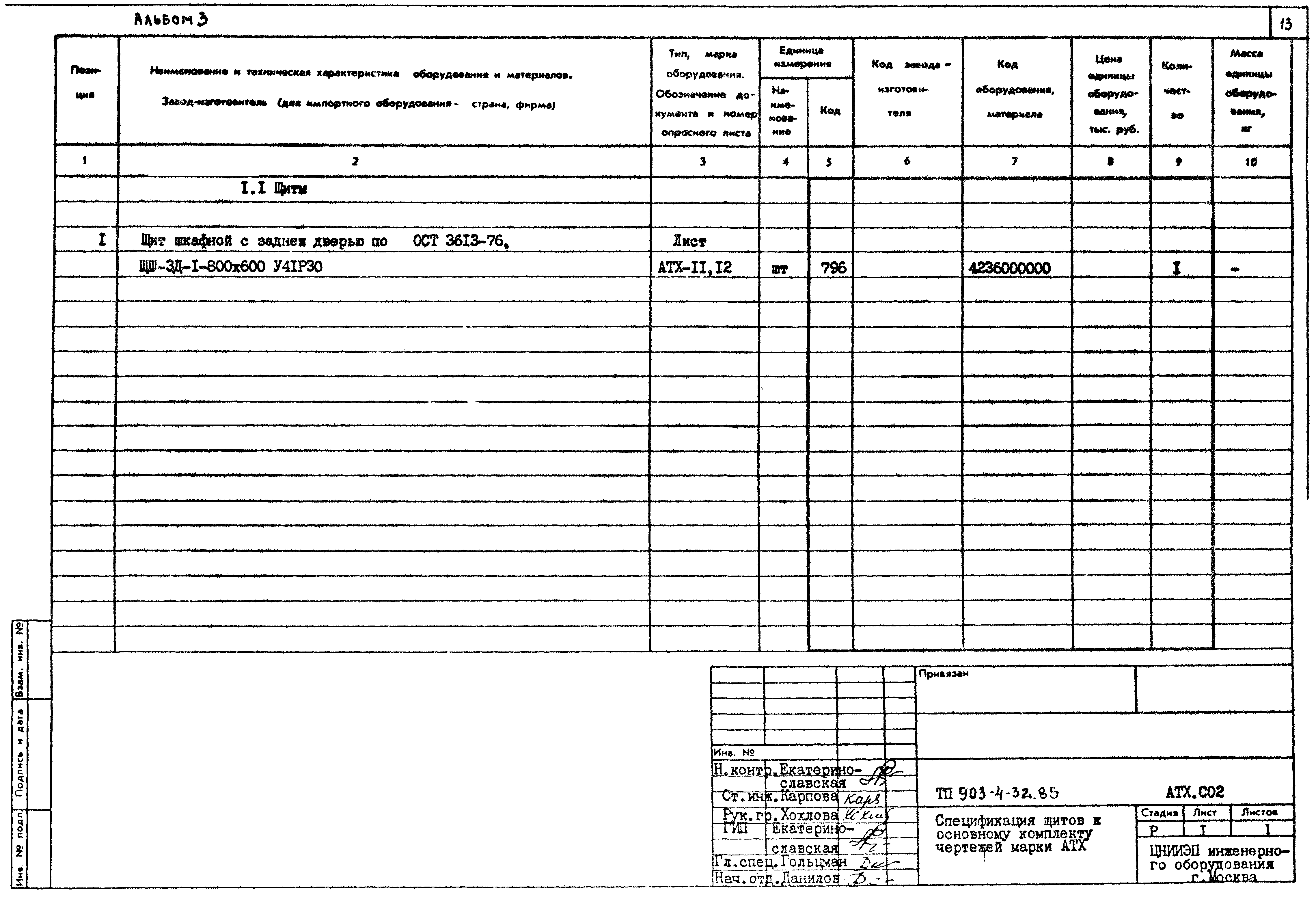 Типовой проект 903-4-32.85