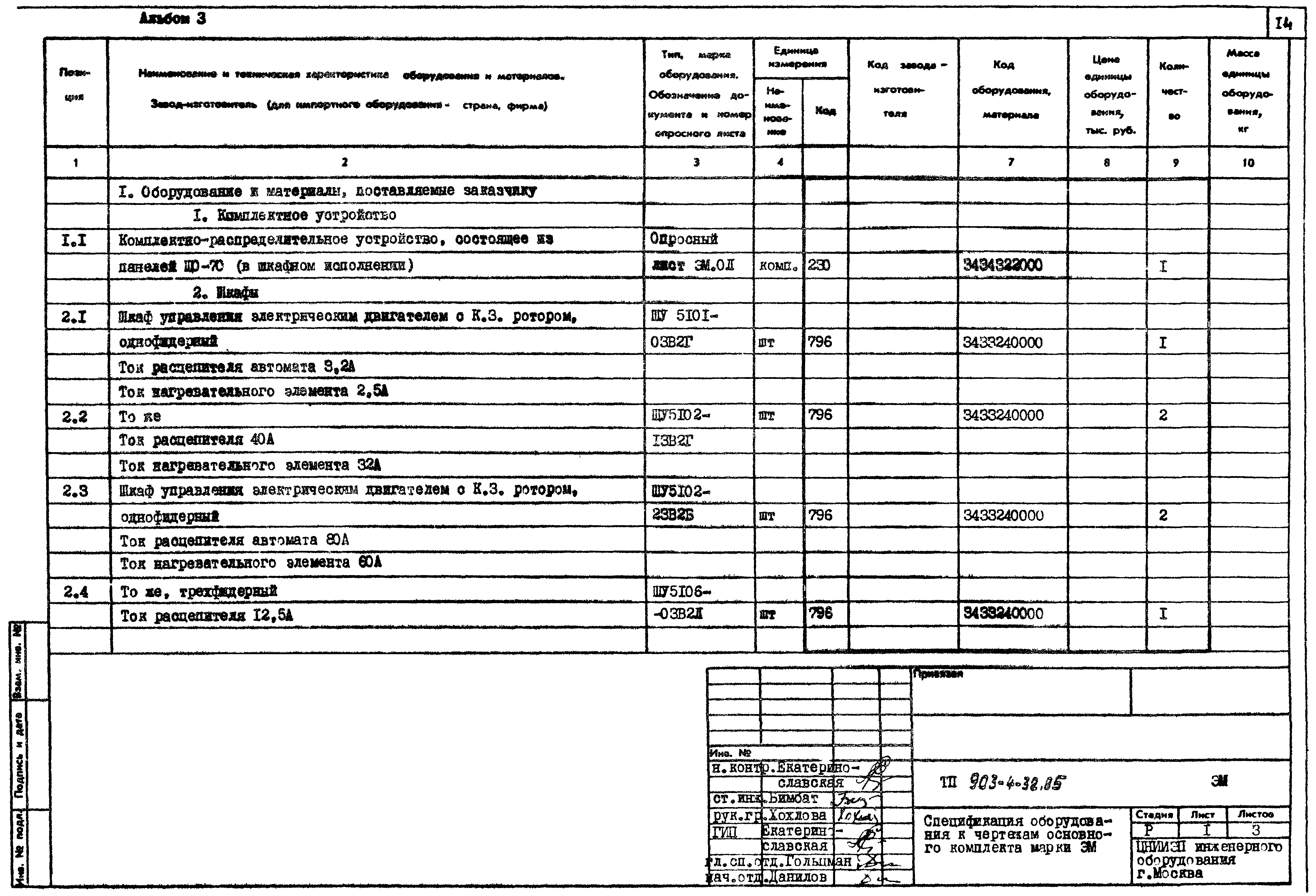 Типовой проект 903-4-32.85