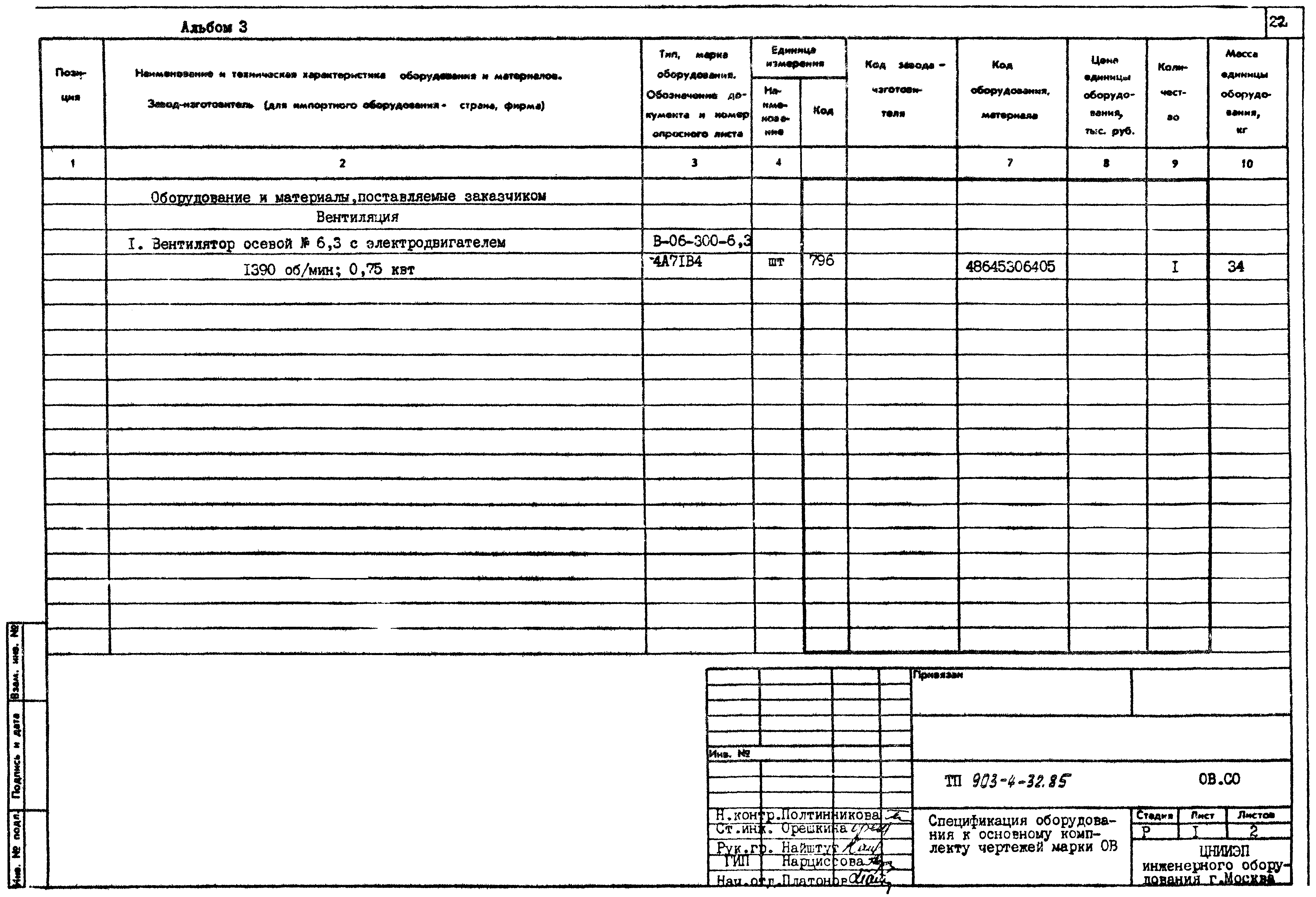 Типовой проект 903-4-32.85