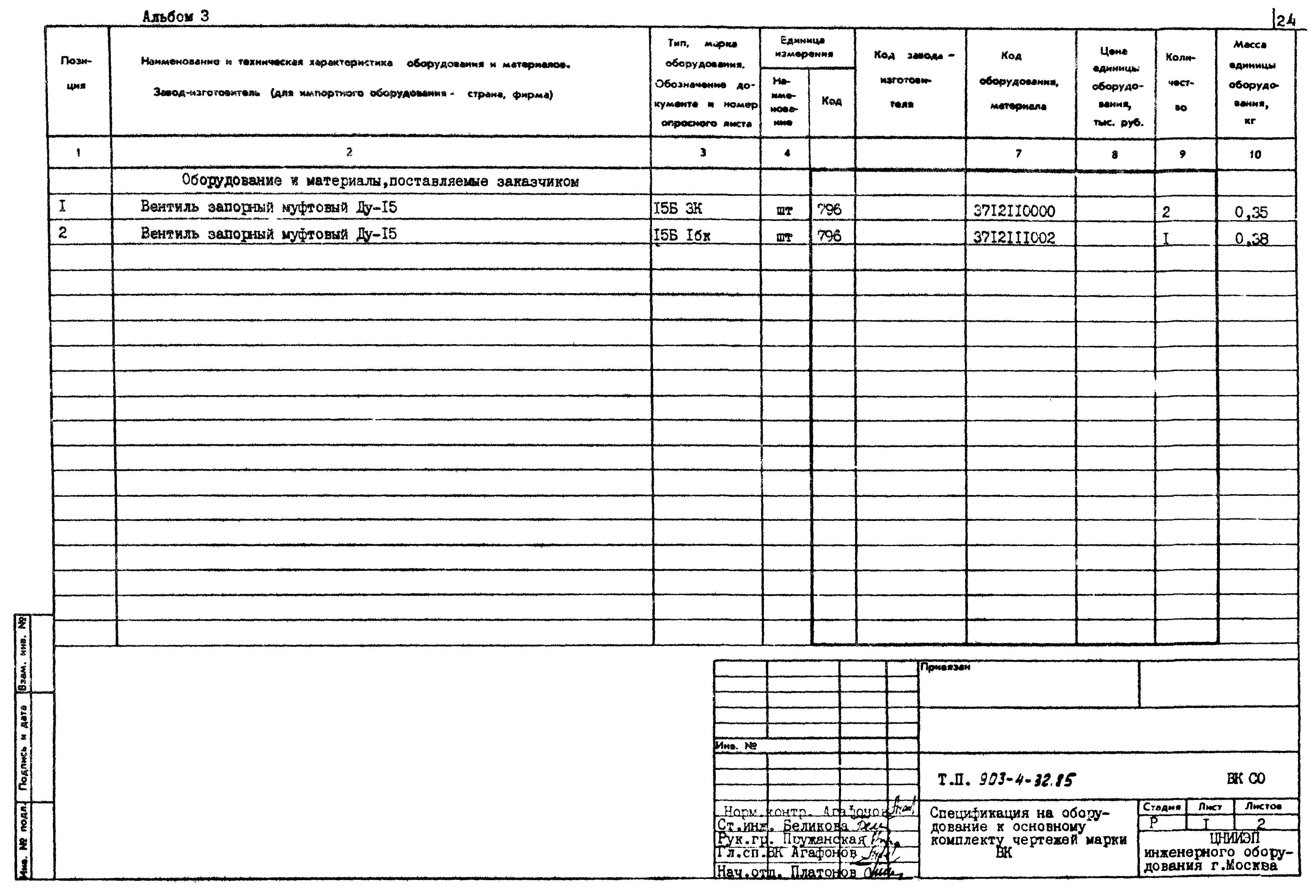 Типовой проект 903-4-32.85