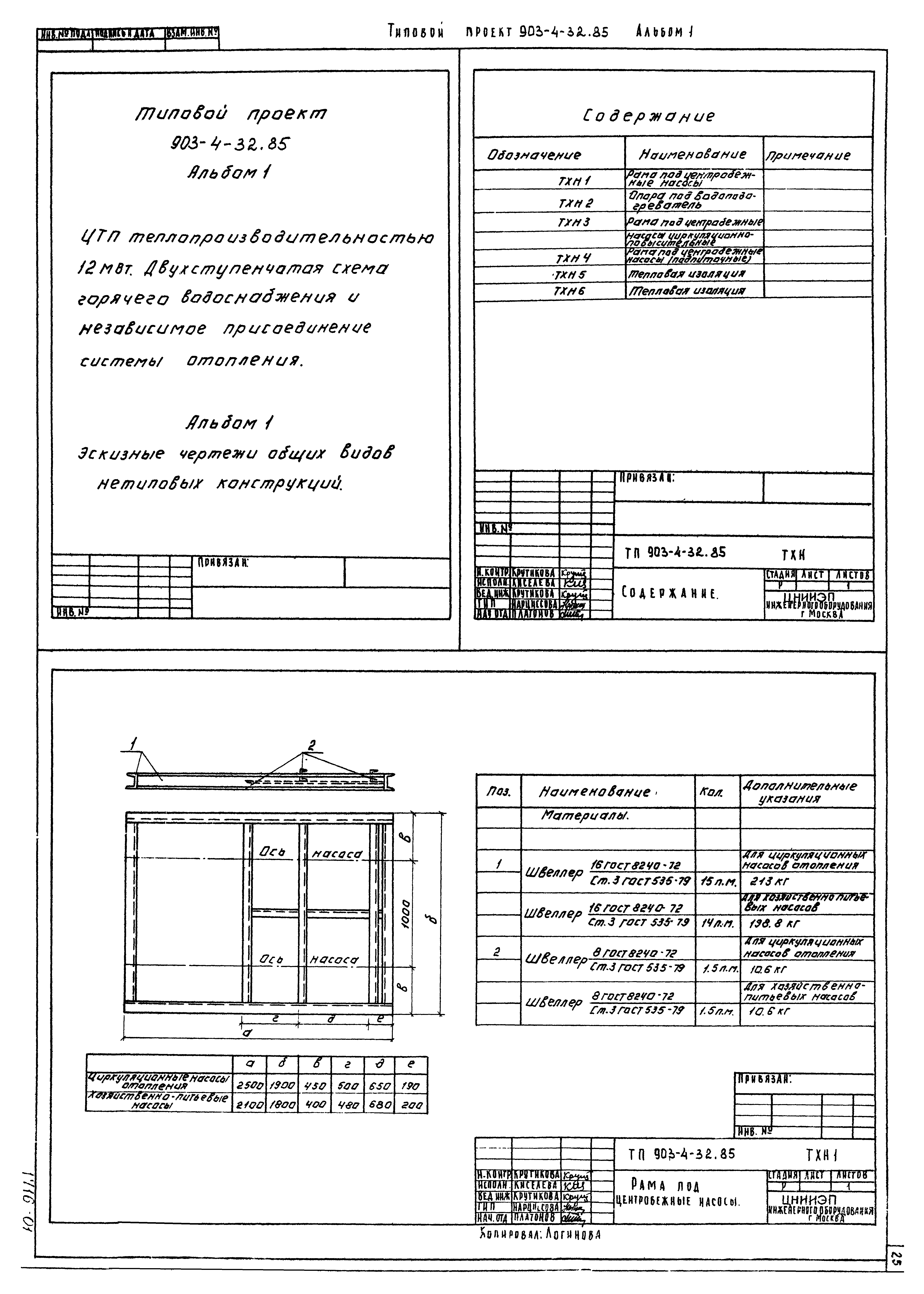 Типовой проект 903-4-32.85