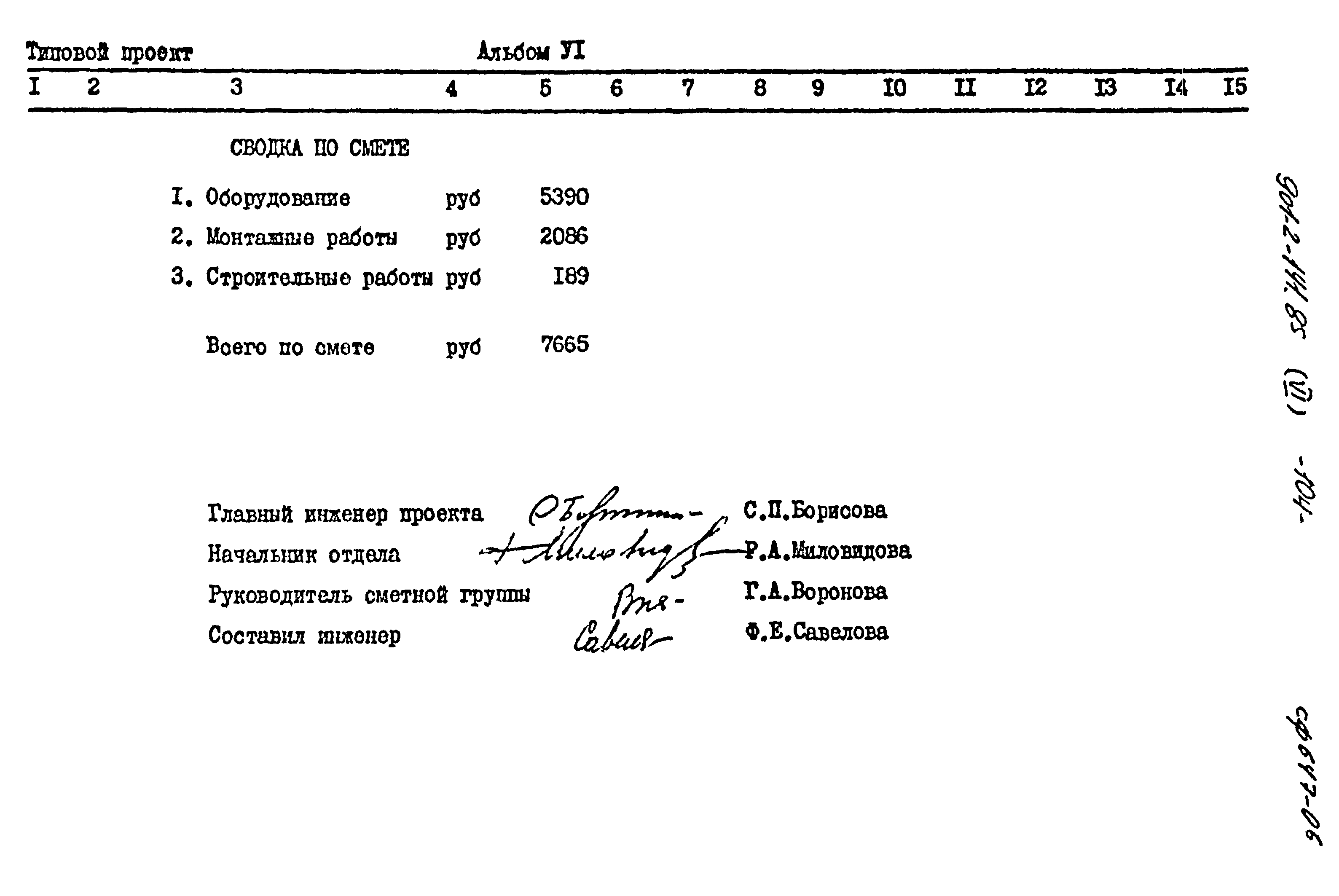 Типовой проект 901-2-141.85