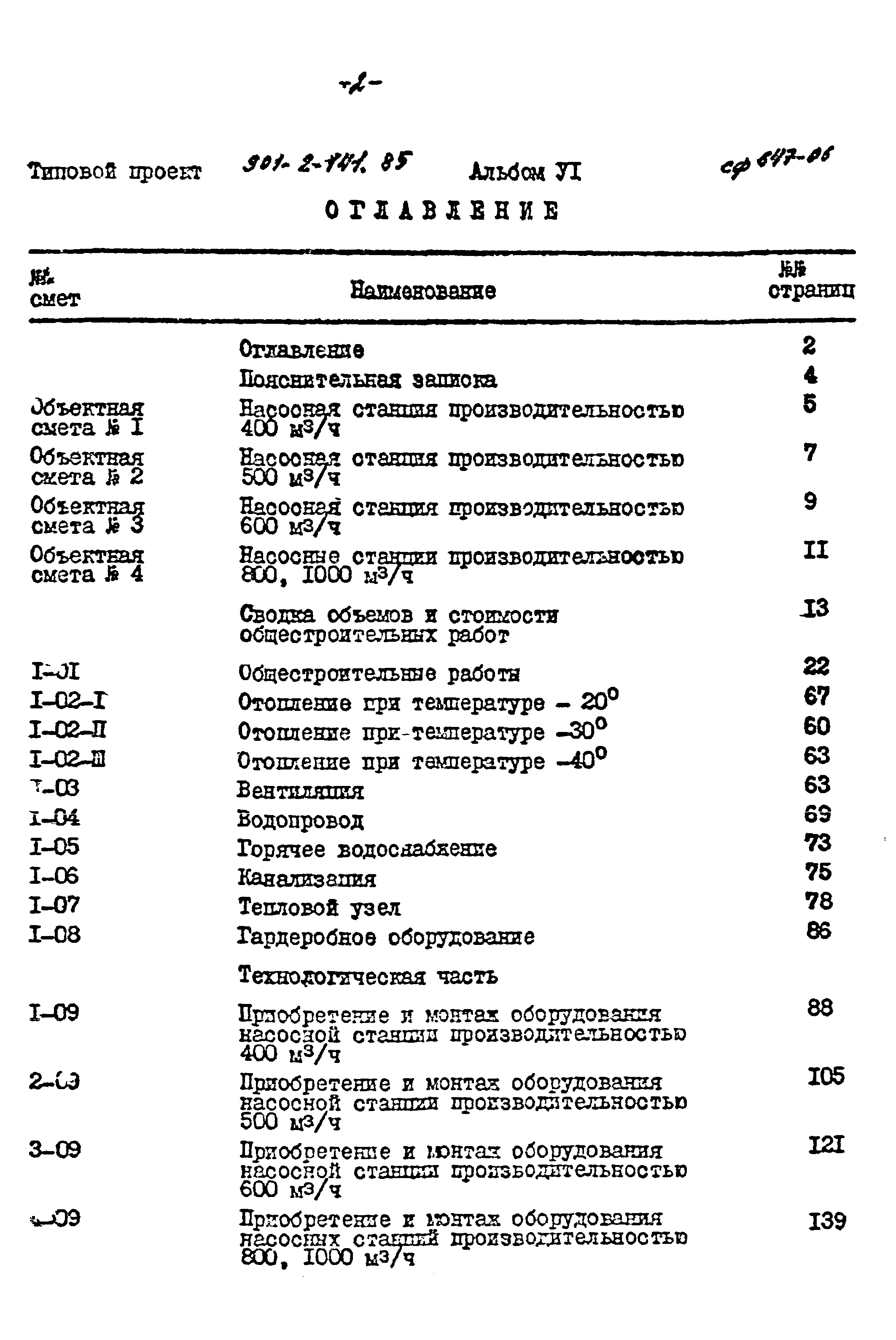 Типовой проект 901-2-141.85