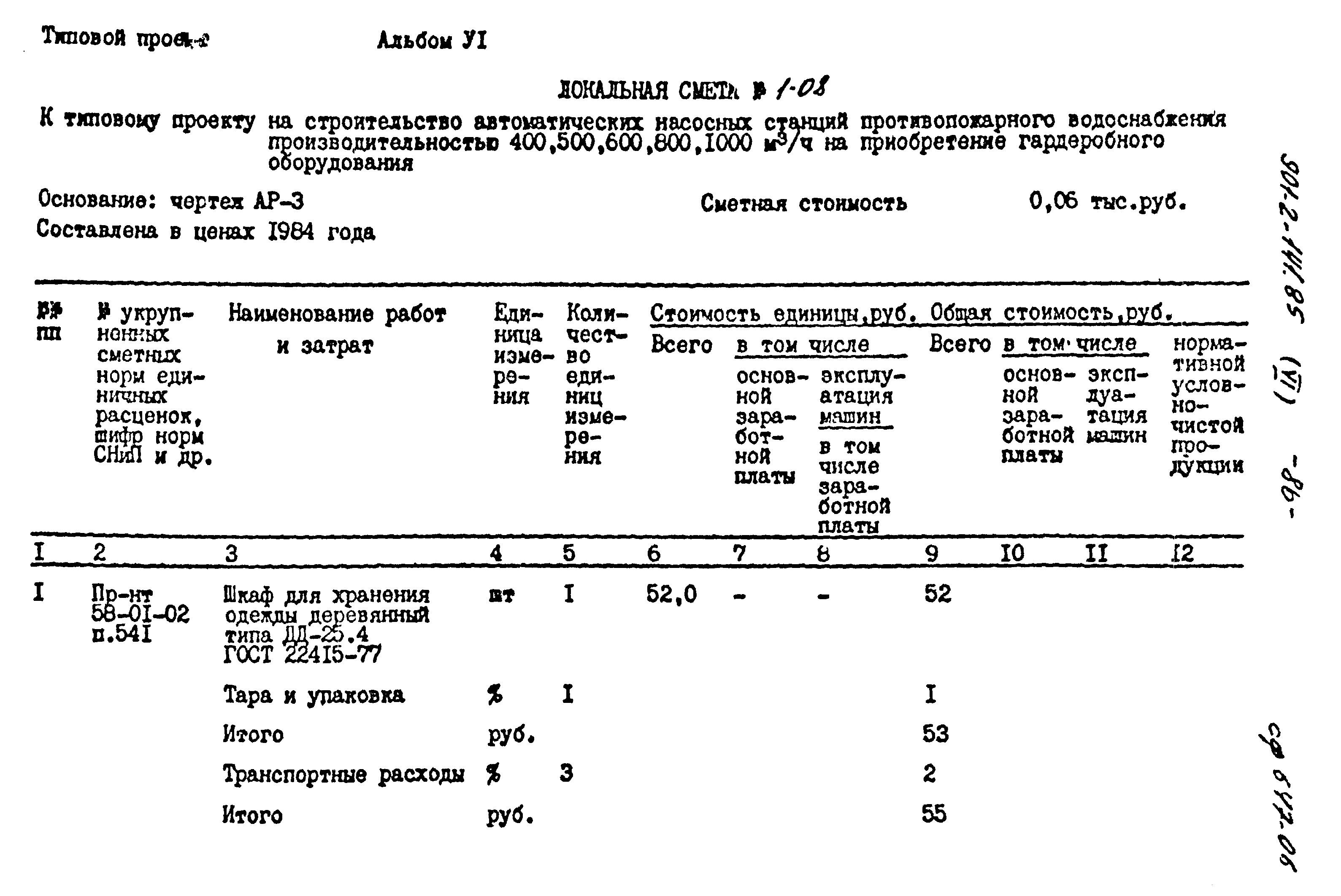 Типовой проект 901-2-141.85