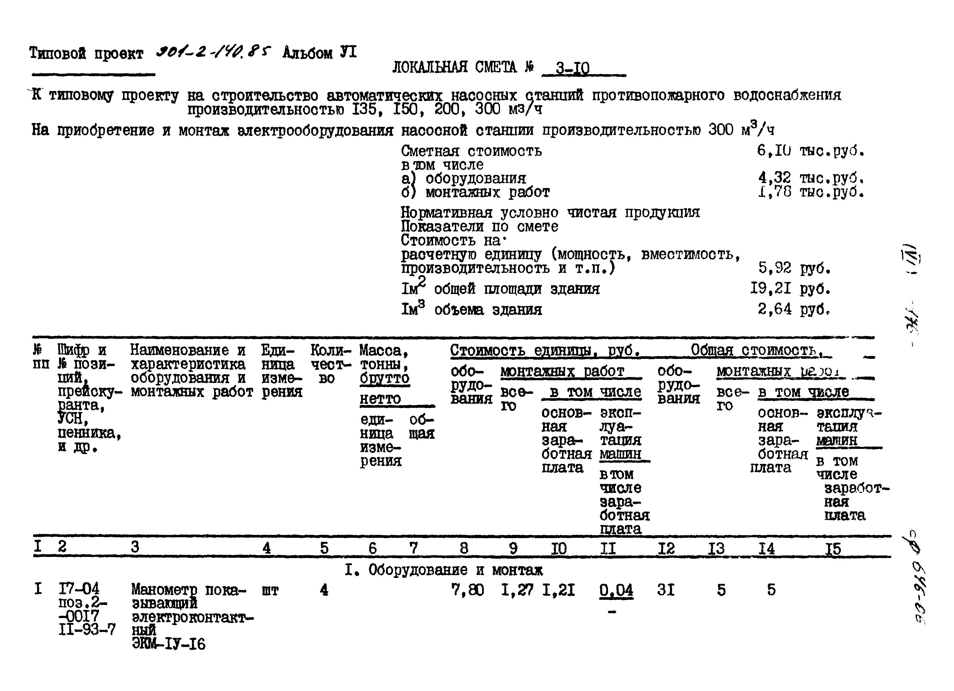 Типовой проект 901-2-140.85